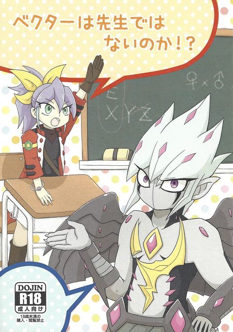 ベクターは先生でわないのか！？