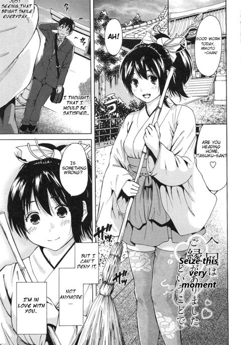 この瞬間をつかむ