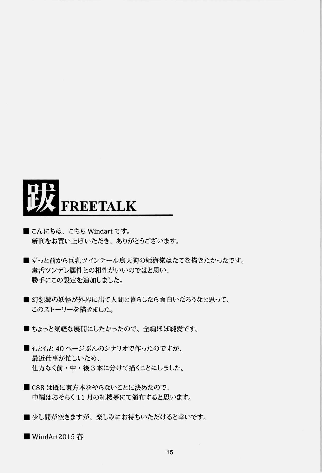 わがやのおてんぐ様-全ペン-