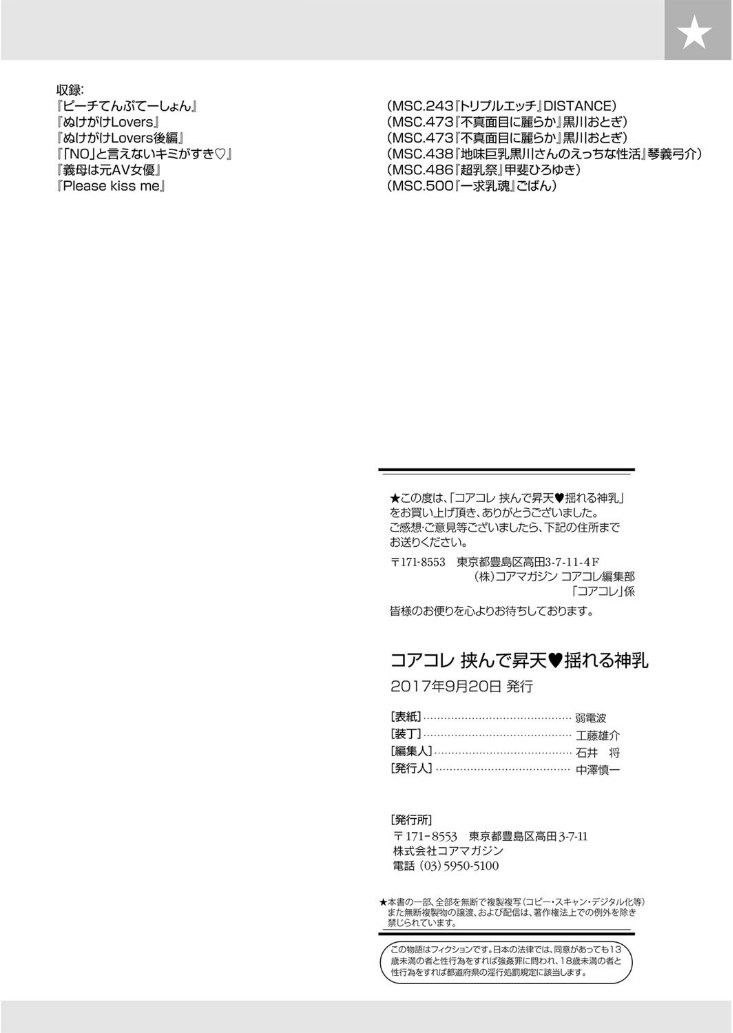 コアコレハサンデ翔天ゆれる神地地