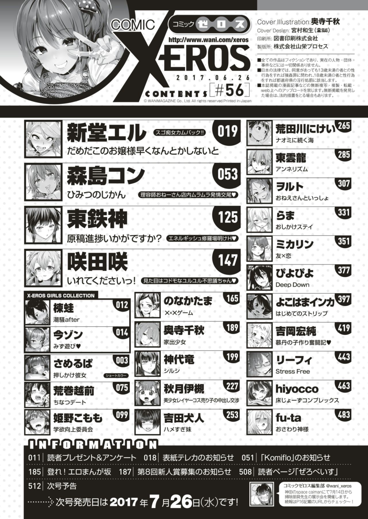 COMIC X-EROS＃56