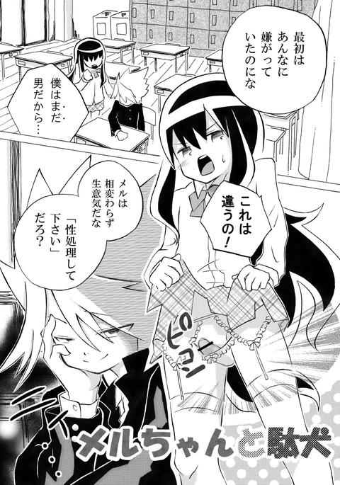 メルちゃんとダケン