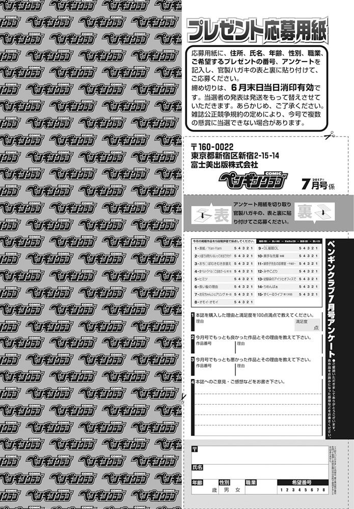 コミックペンギンクラブ2017-07