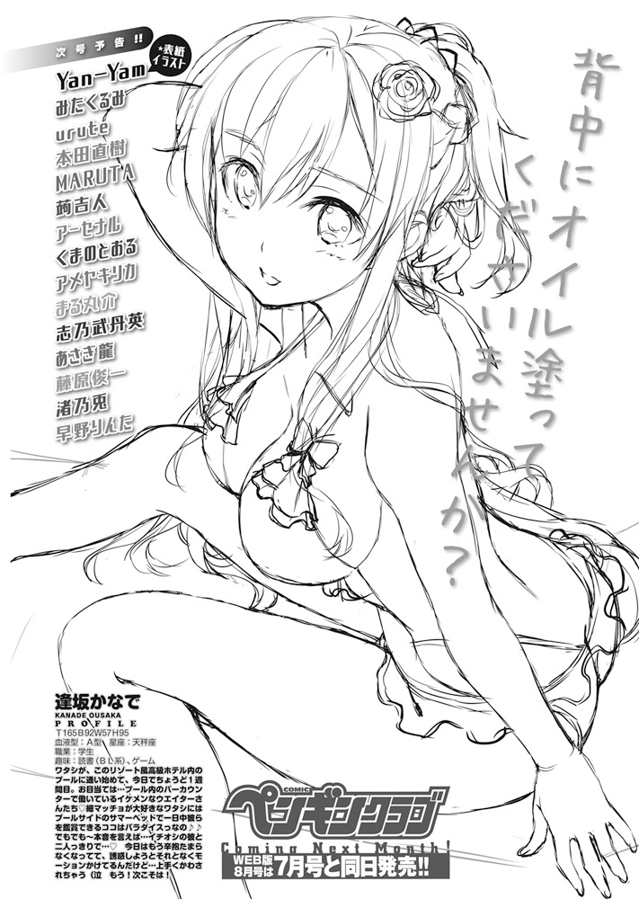 コミックペンギンクラブ2017-07