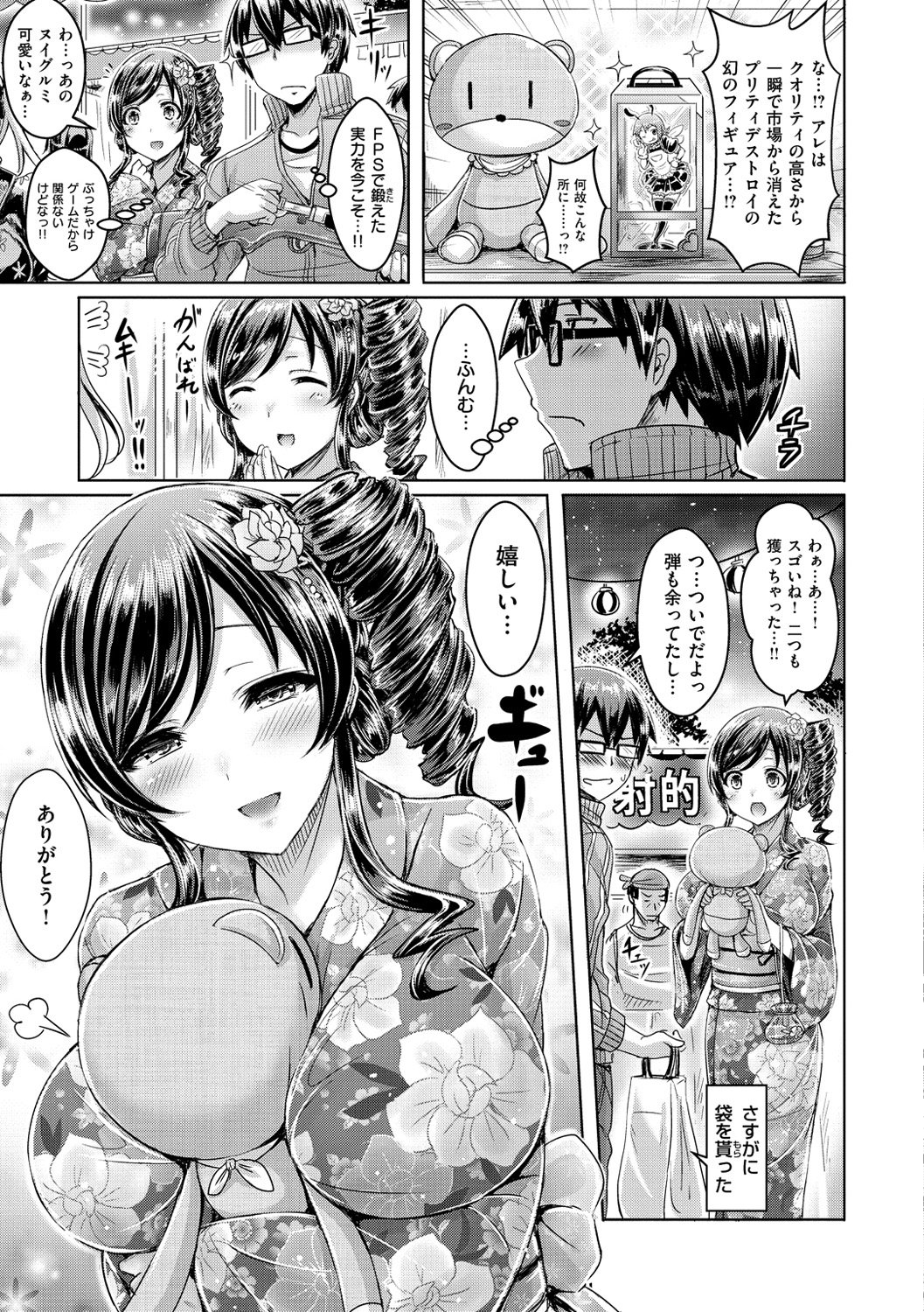 ちちこい！ -Oppai Emotion