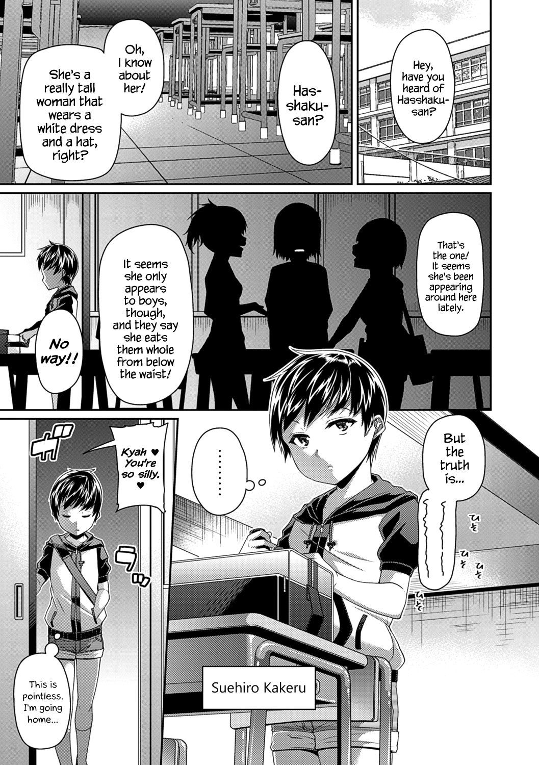 でしつビッチ-女子会-Ch。 1-6