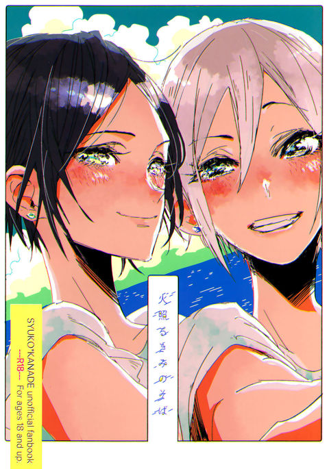 ホテル君のそば|あなたの側で燃やす