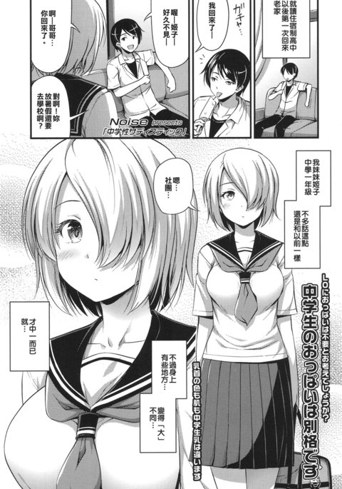 ちゅうがくせいサディスティック