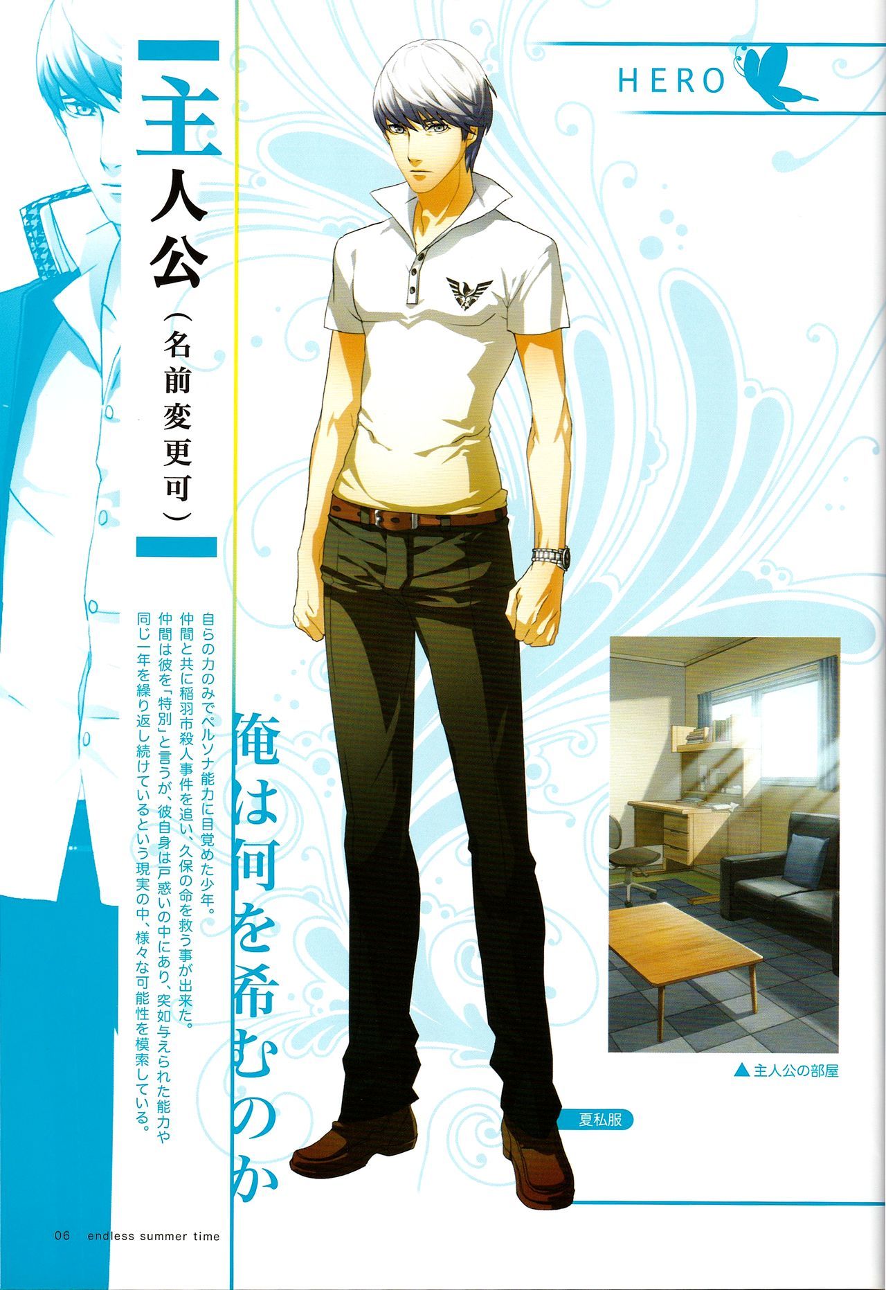 終わりのない夏の時間