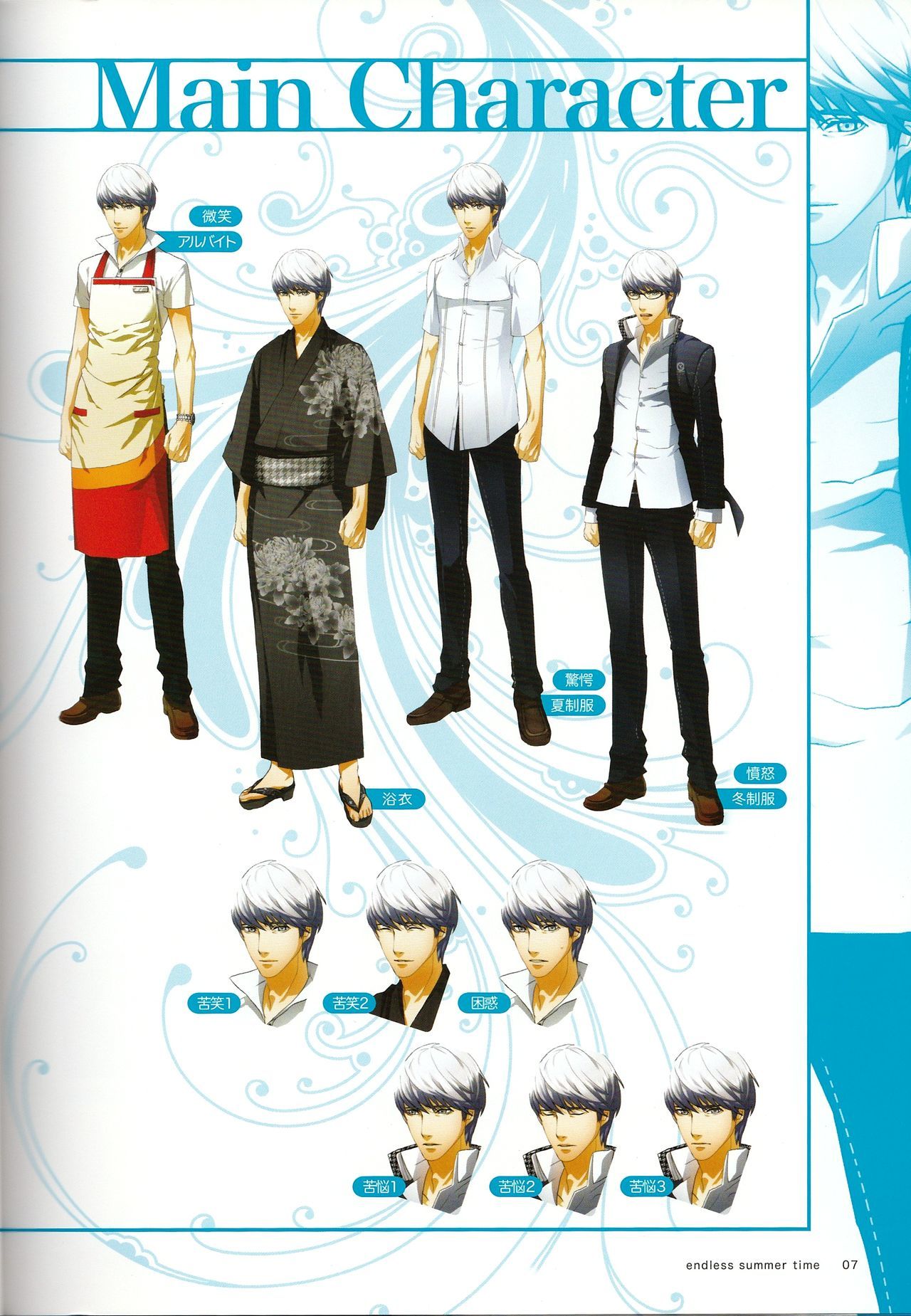 終わりのない夏の時間