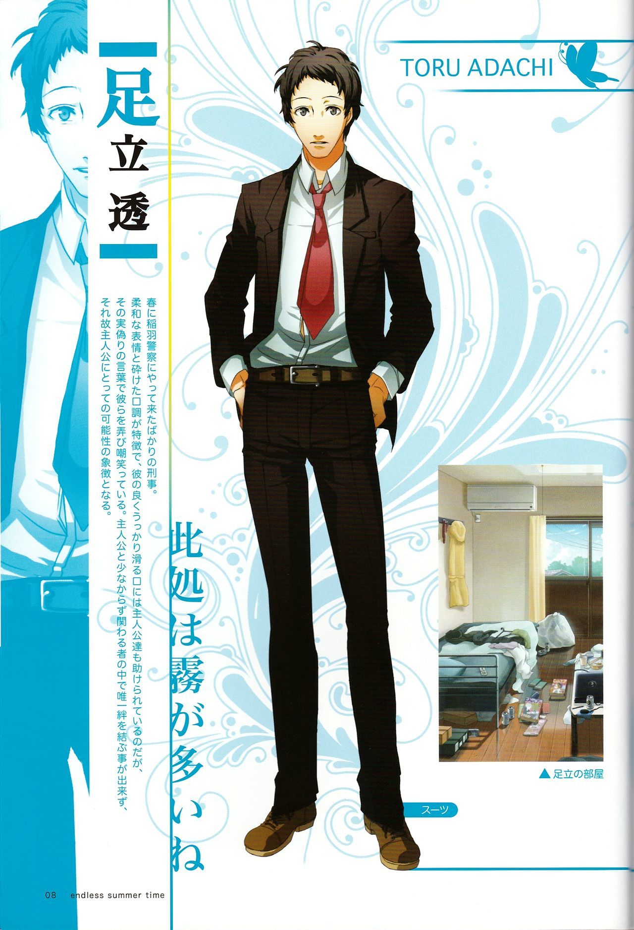 終わりのない夏の時間