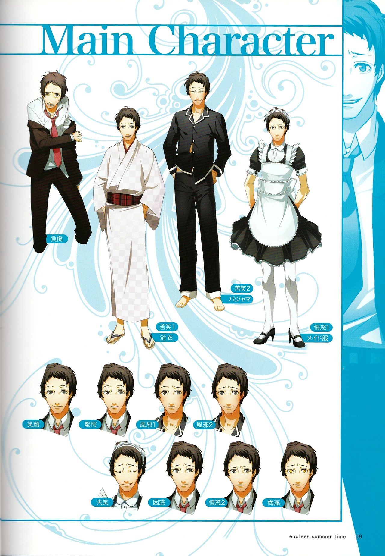 終わりのない夏の時間