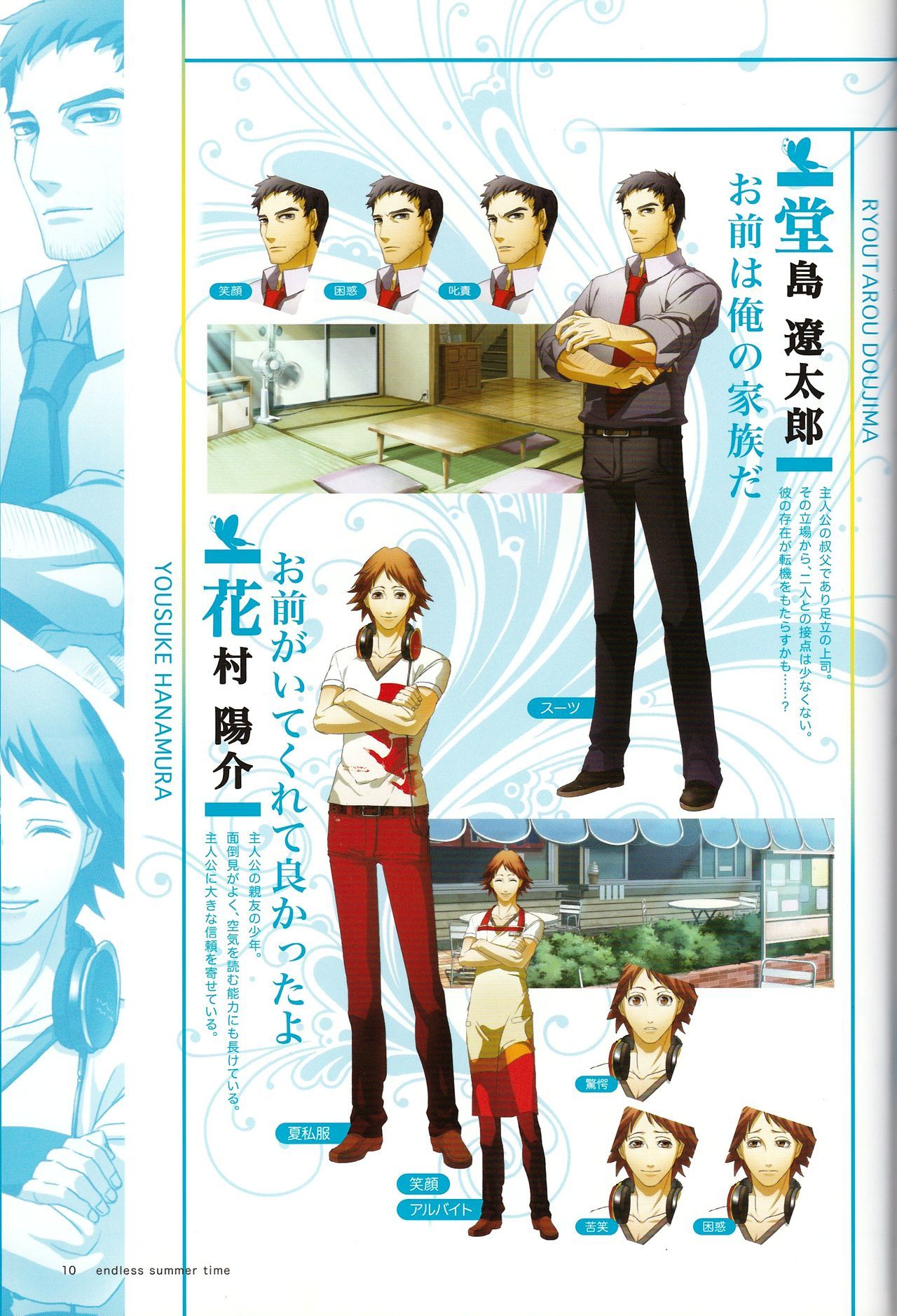 終わりのない夏の時間