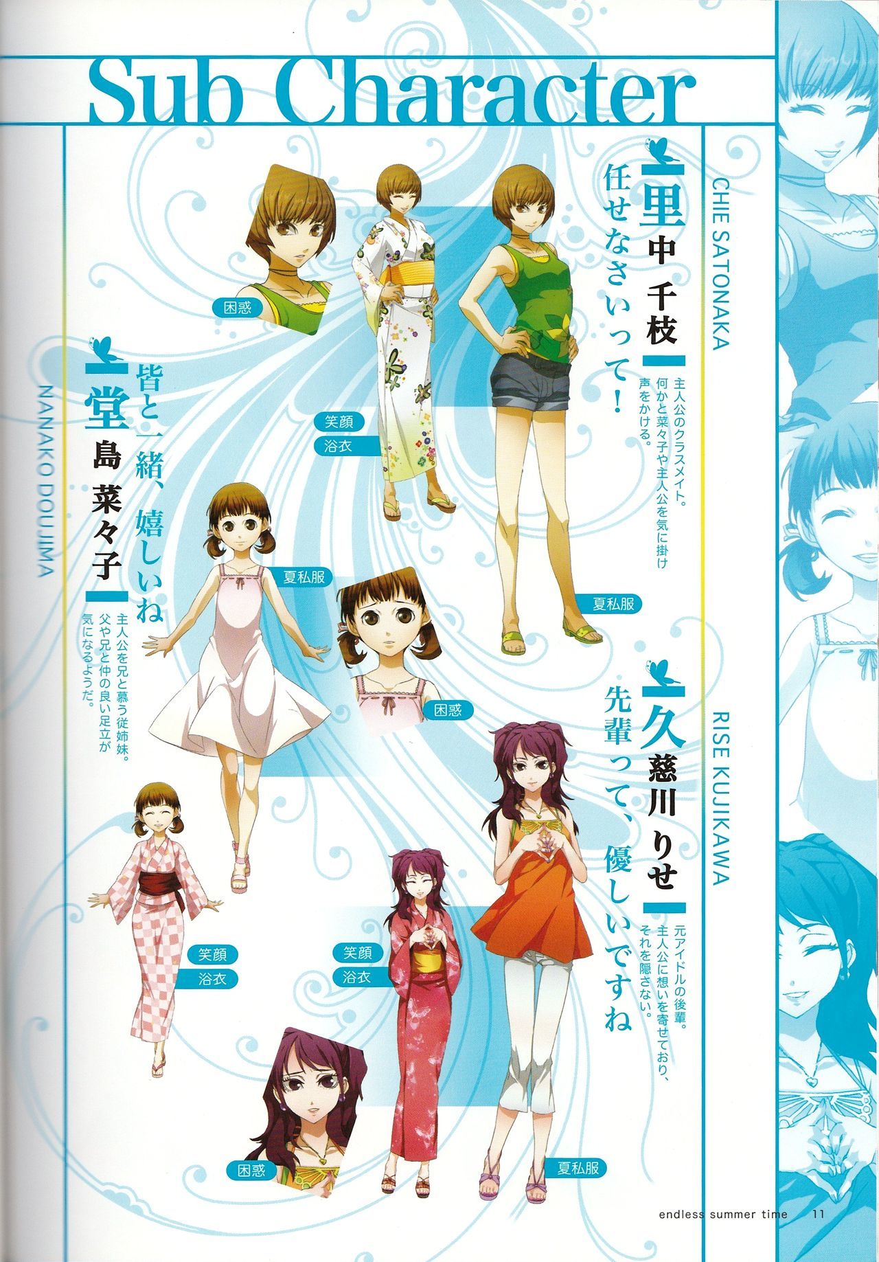 終わりのない夏の時間