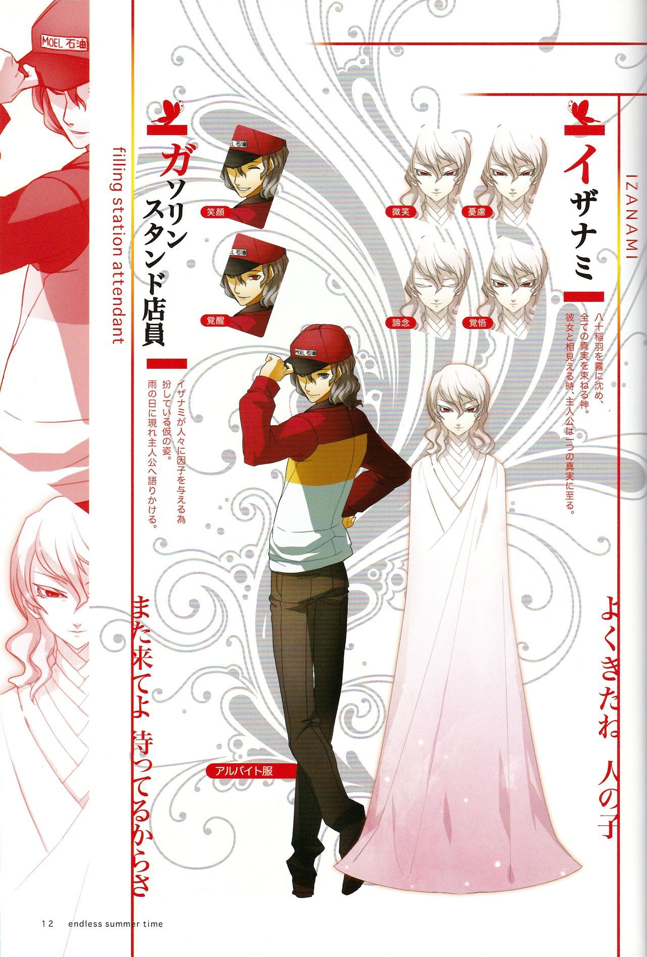 終わりのない夏の時間