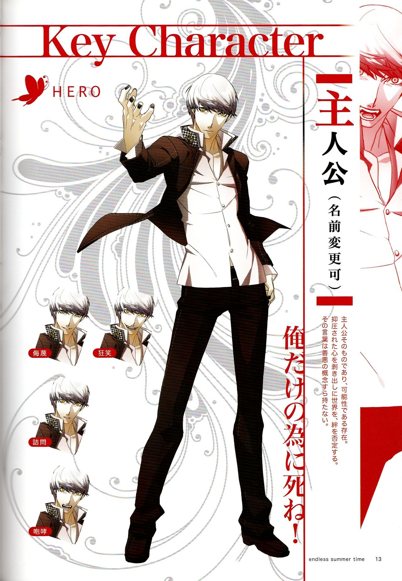 終わりのない夏の時間