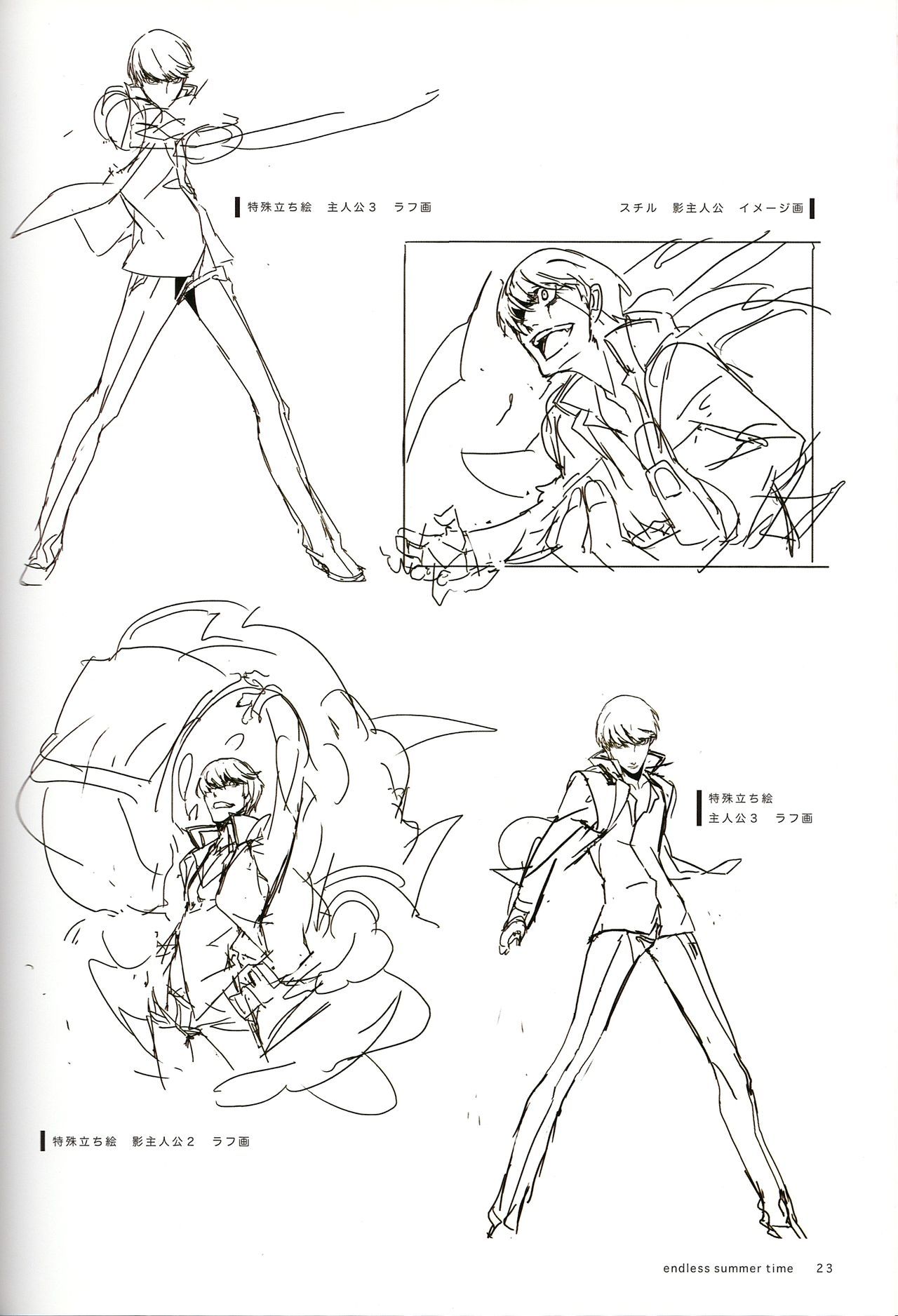 終わりのない夏の時間