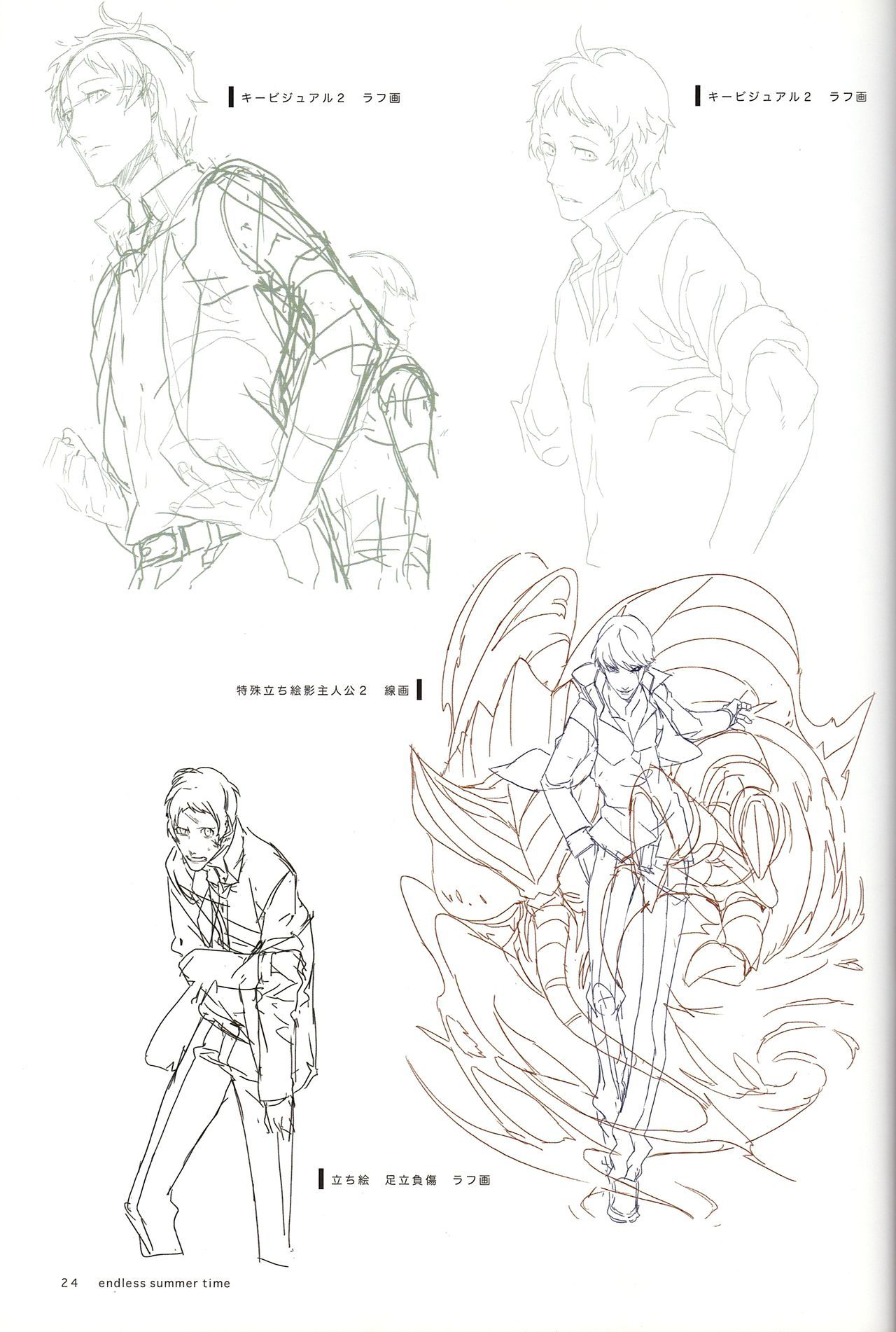 終わりのない夏の時間