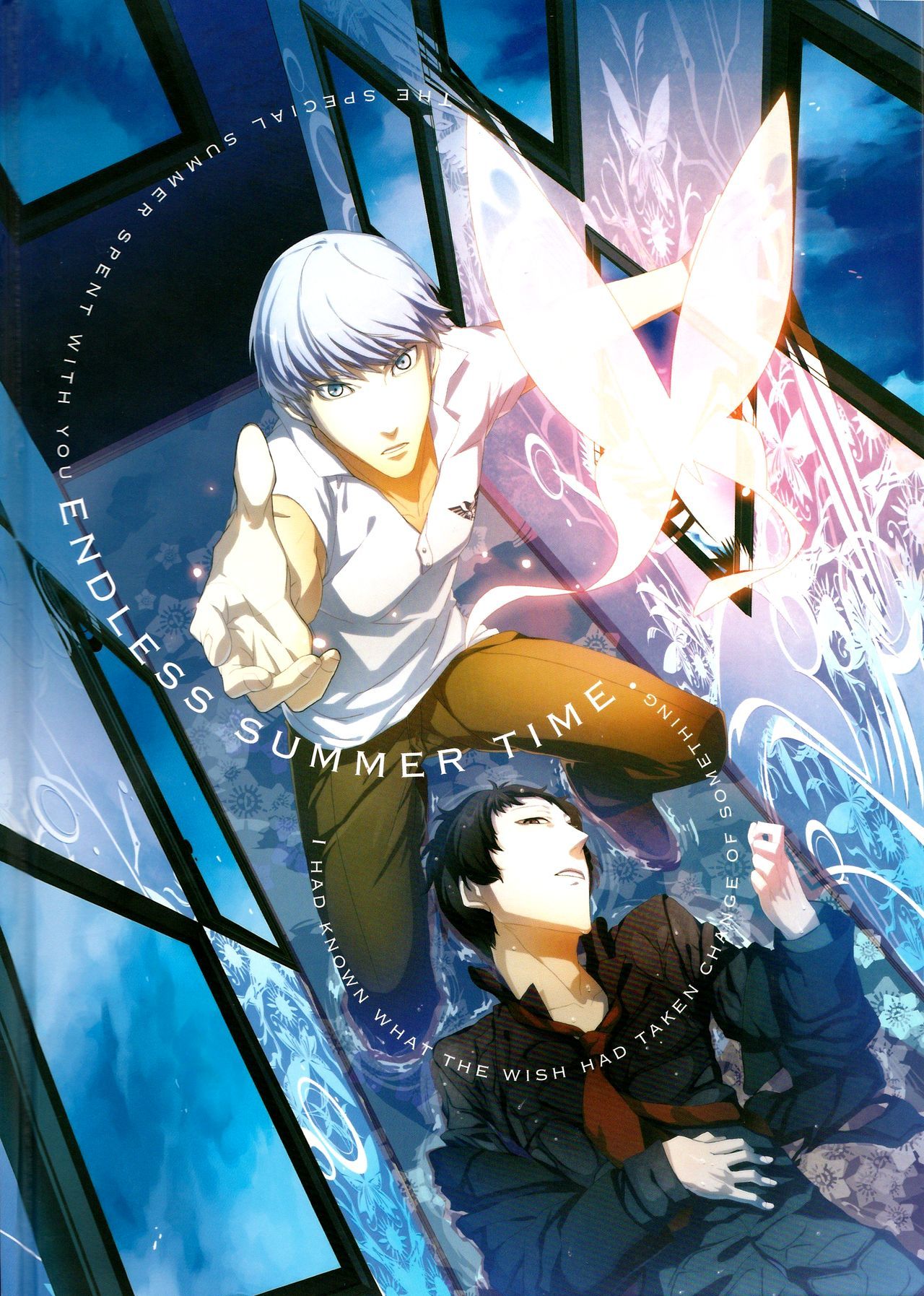 終わりのない夏の時間