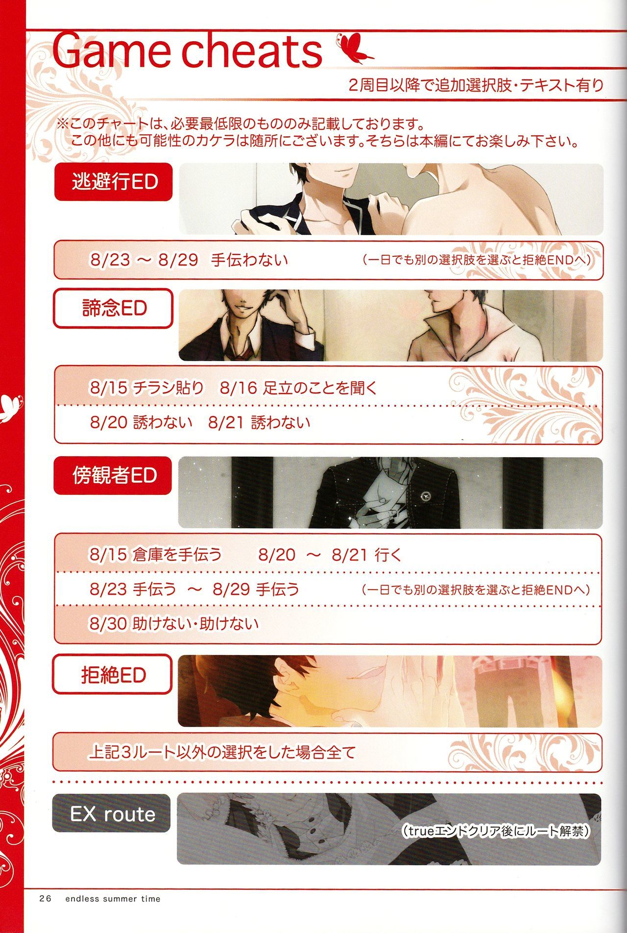 終わりのない夏の時間