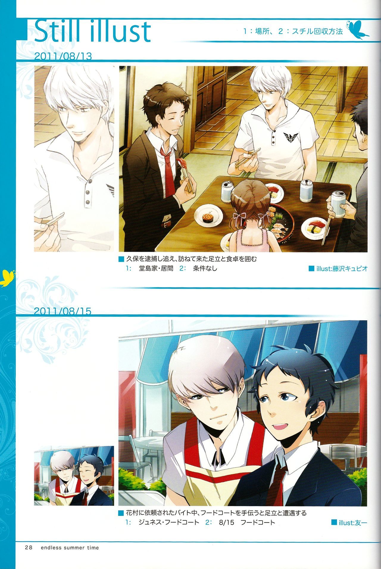 終わりのない夏の時間