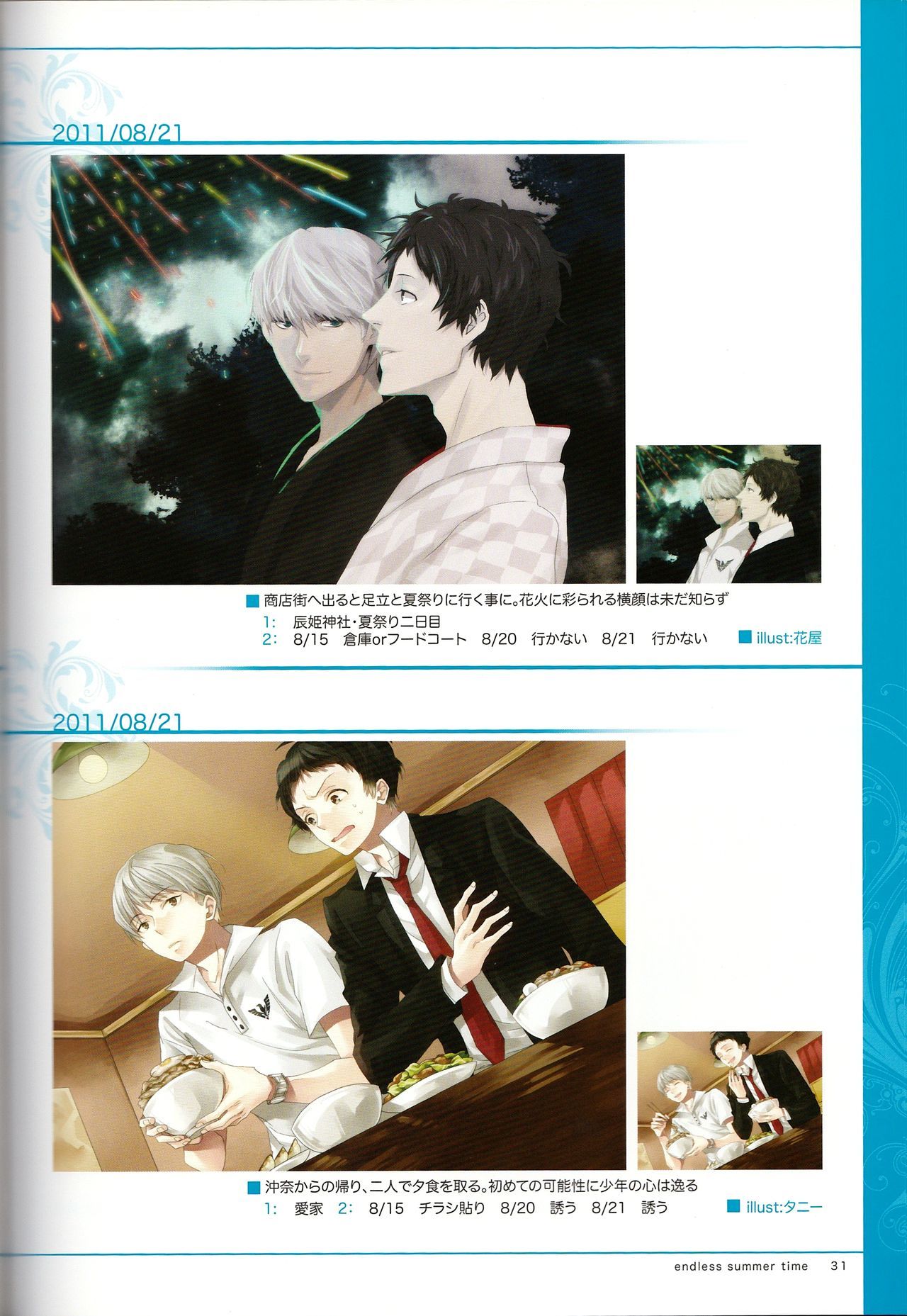 終わりのない夏の時間