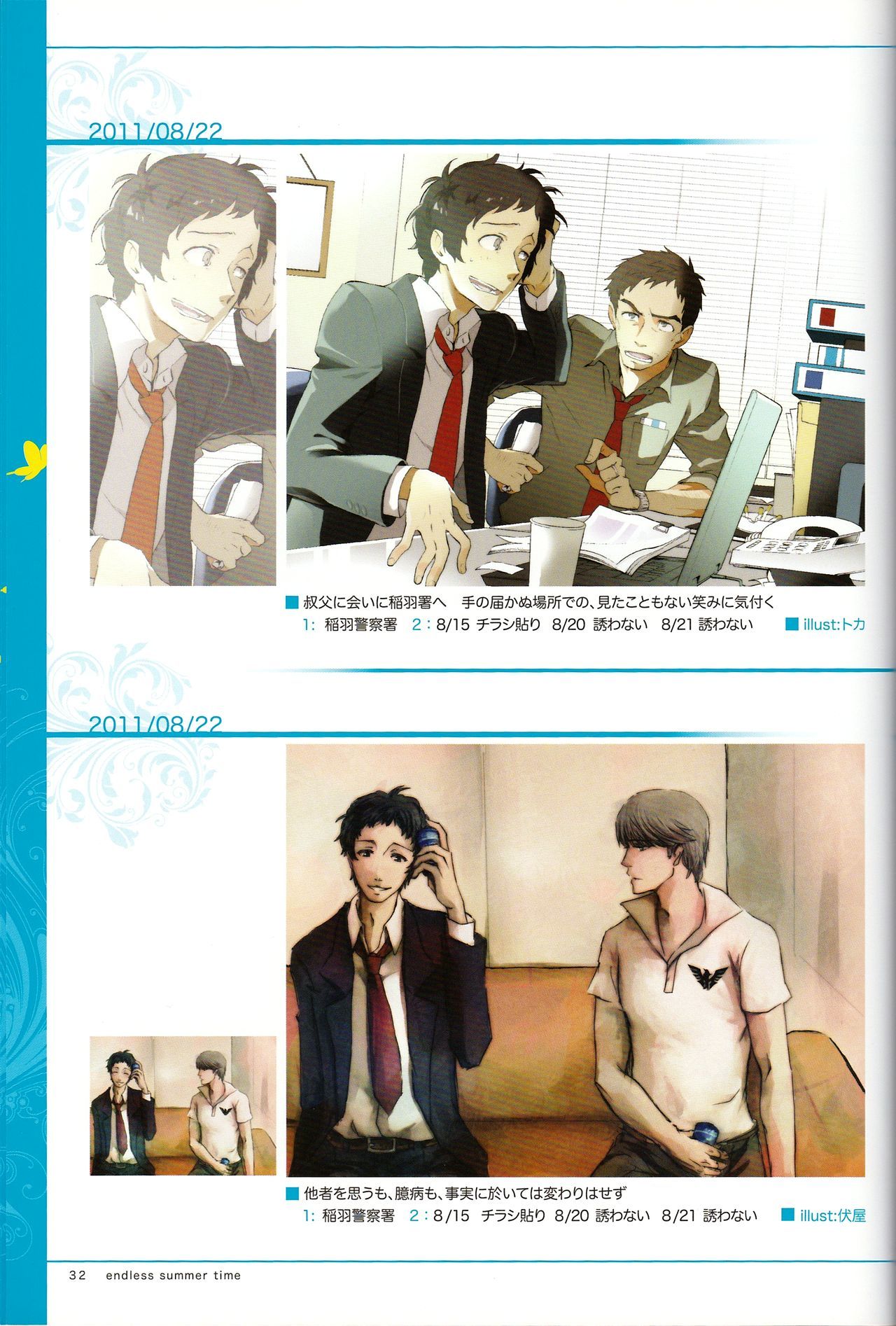 終わりのない夏の時間