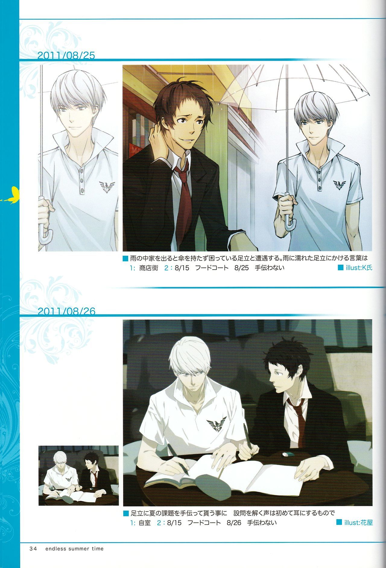 終わりのない夏の時間