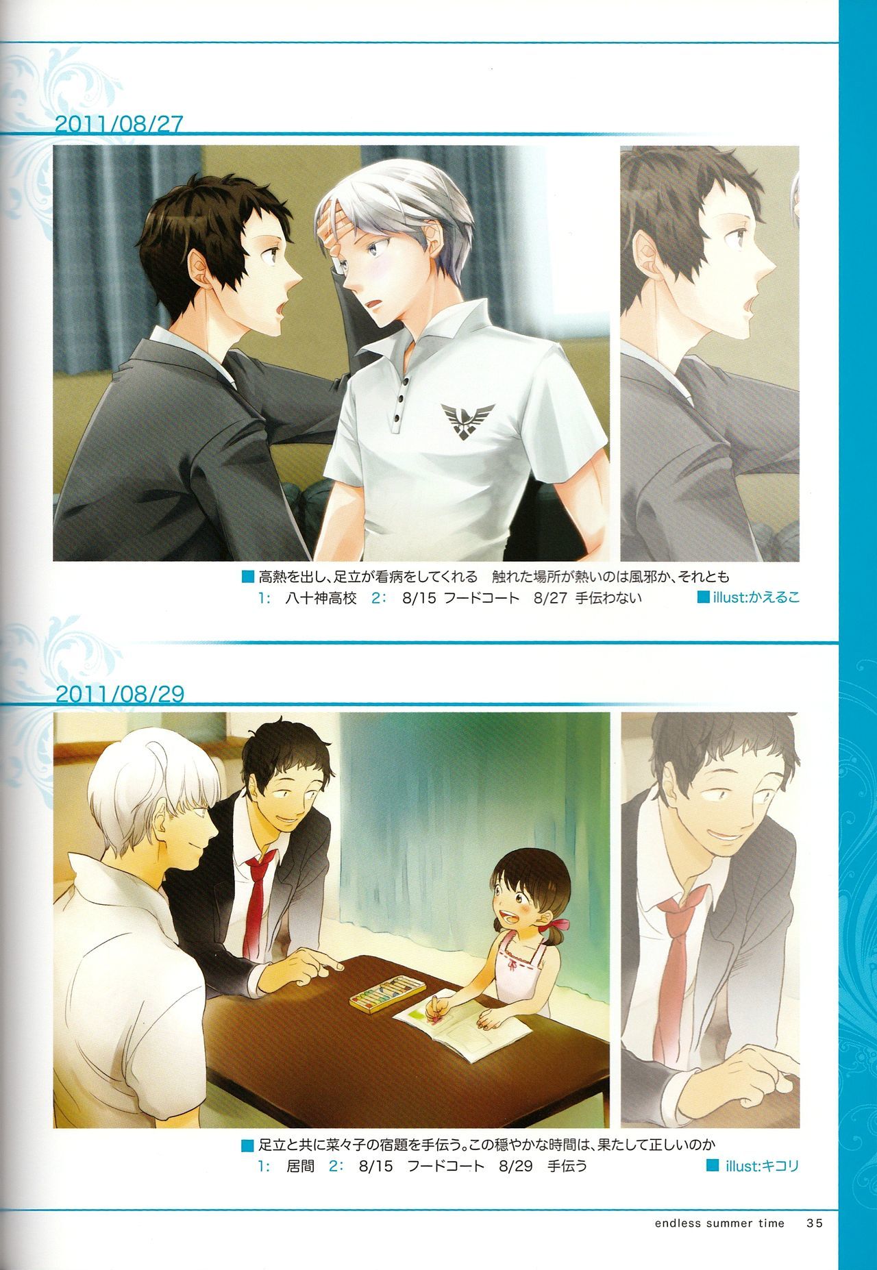 終わりのない夏の時間