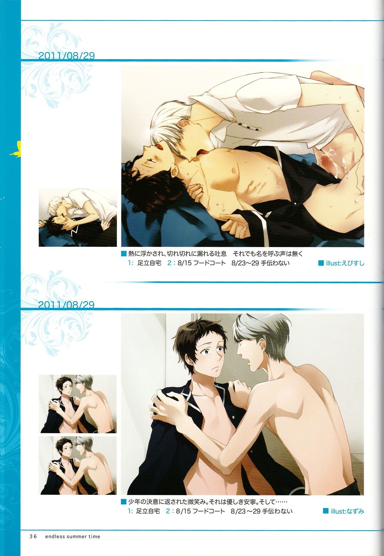 終わりのない夏の時間