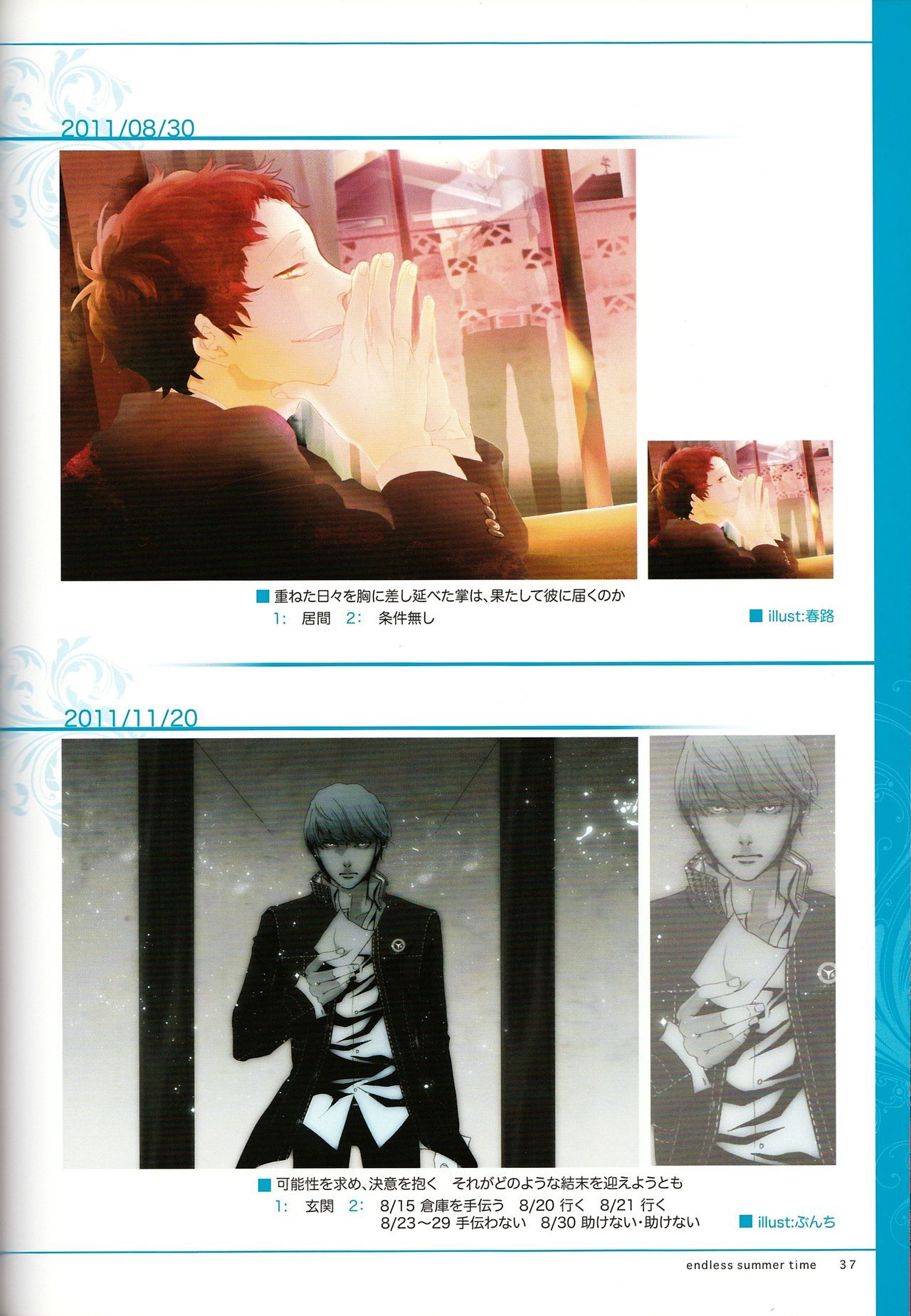 終わりのない夏の時間