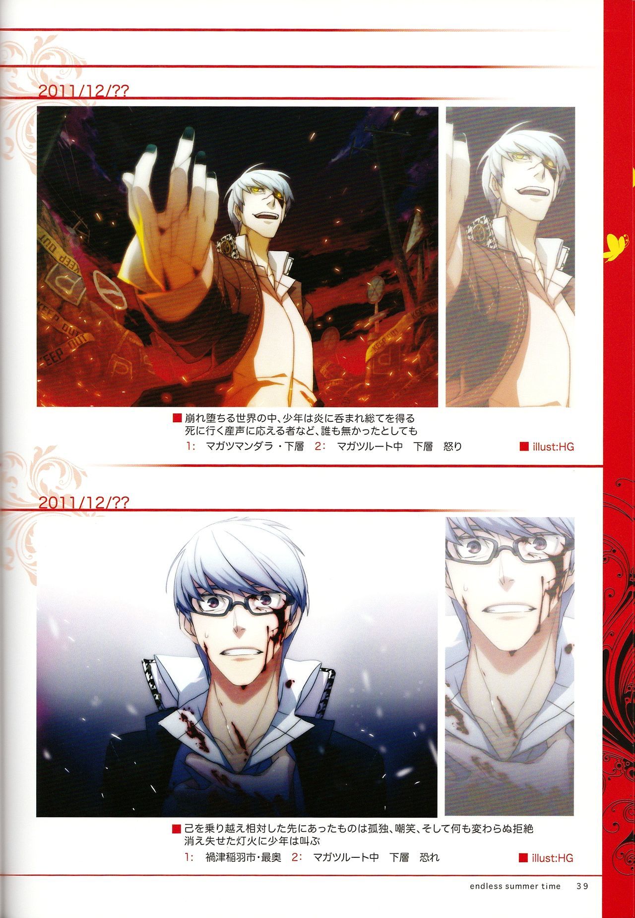 終わりのない夏の時間