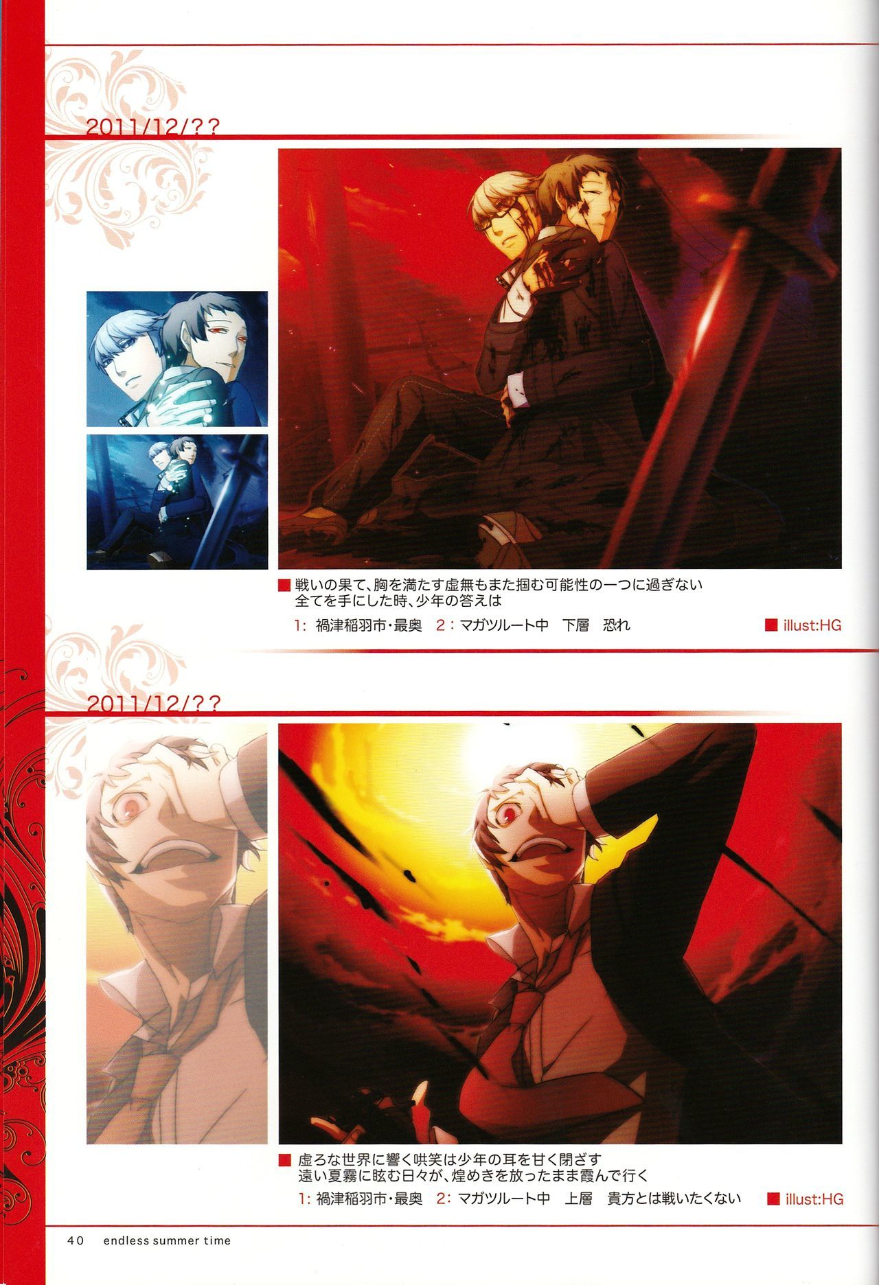 終わりのない夏の時間