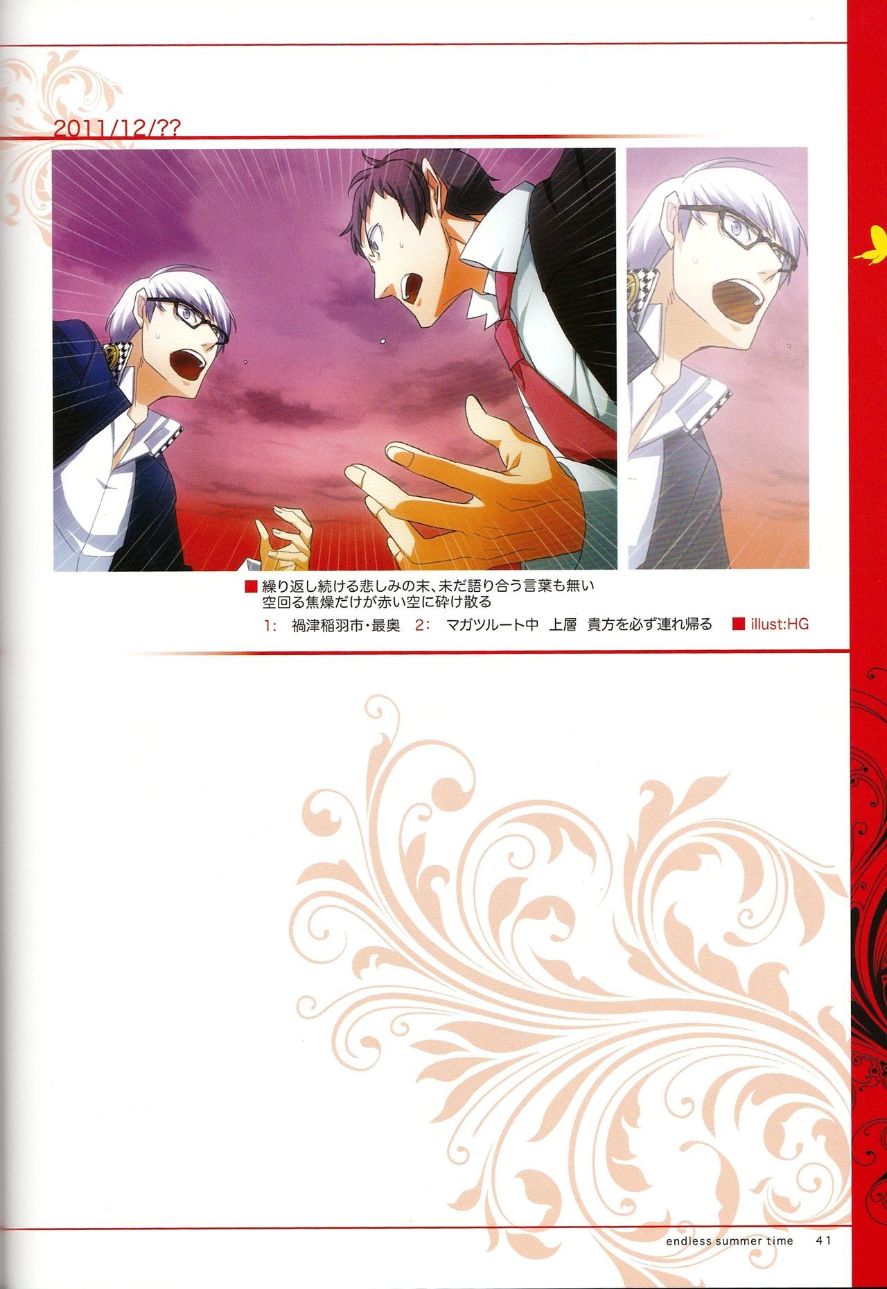 終わりのない夏の時間