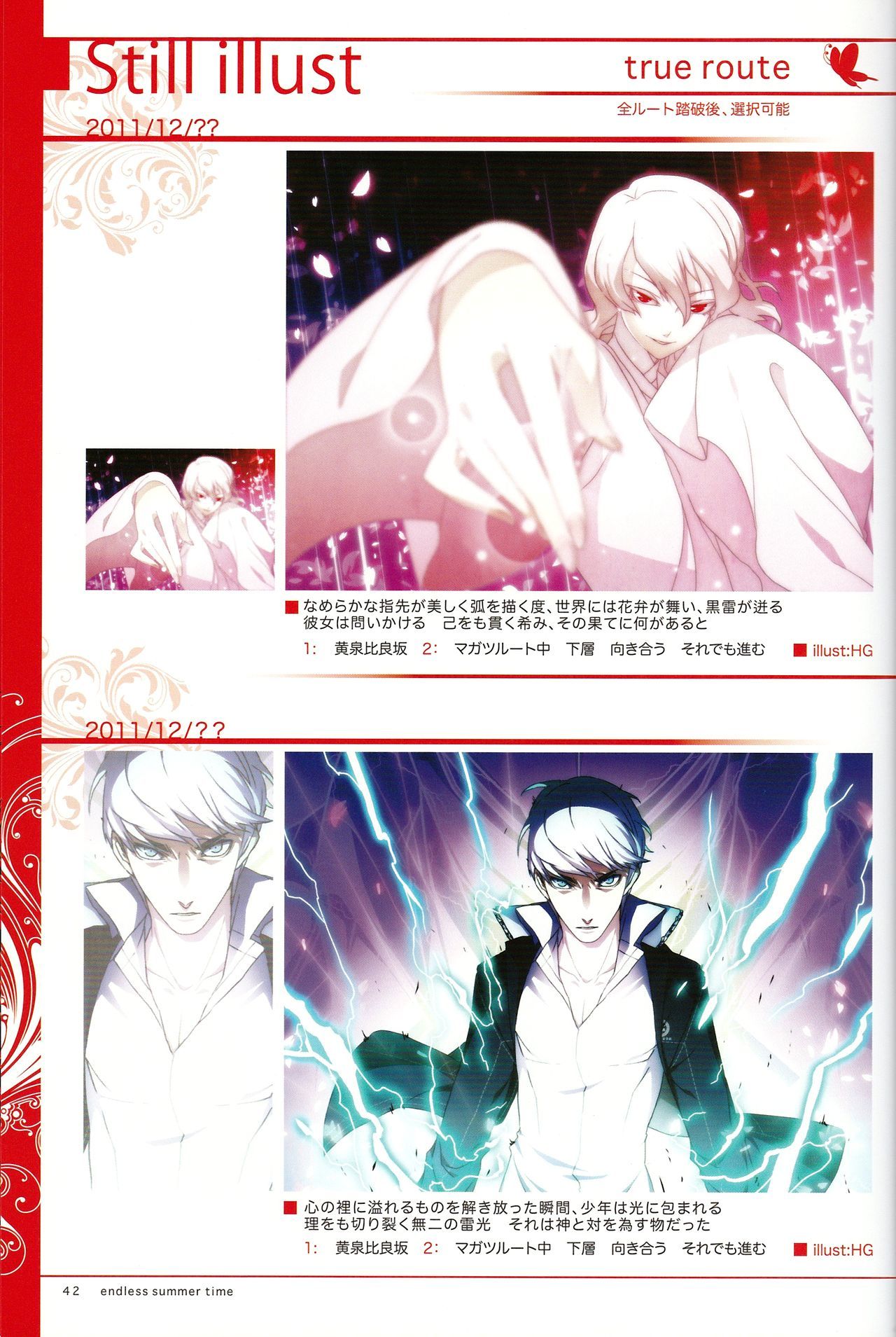 終わりのない夏の時間