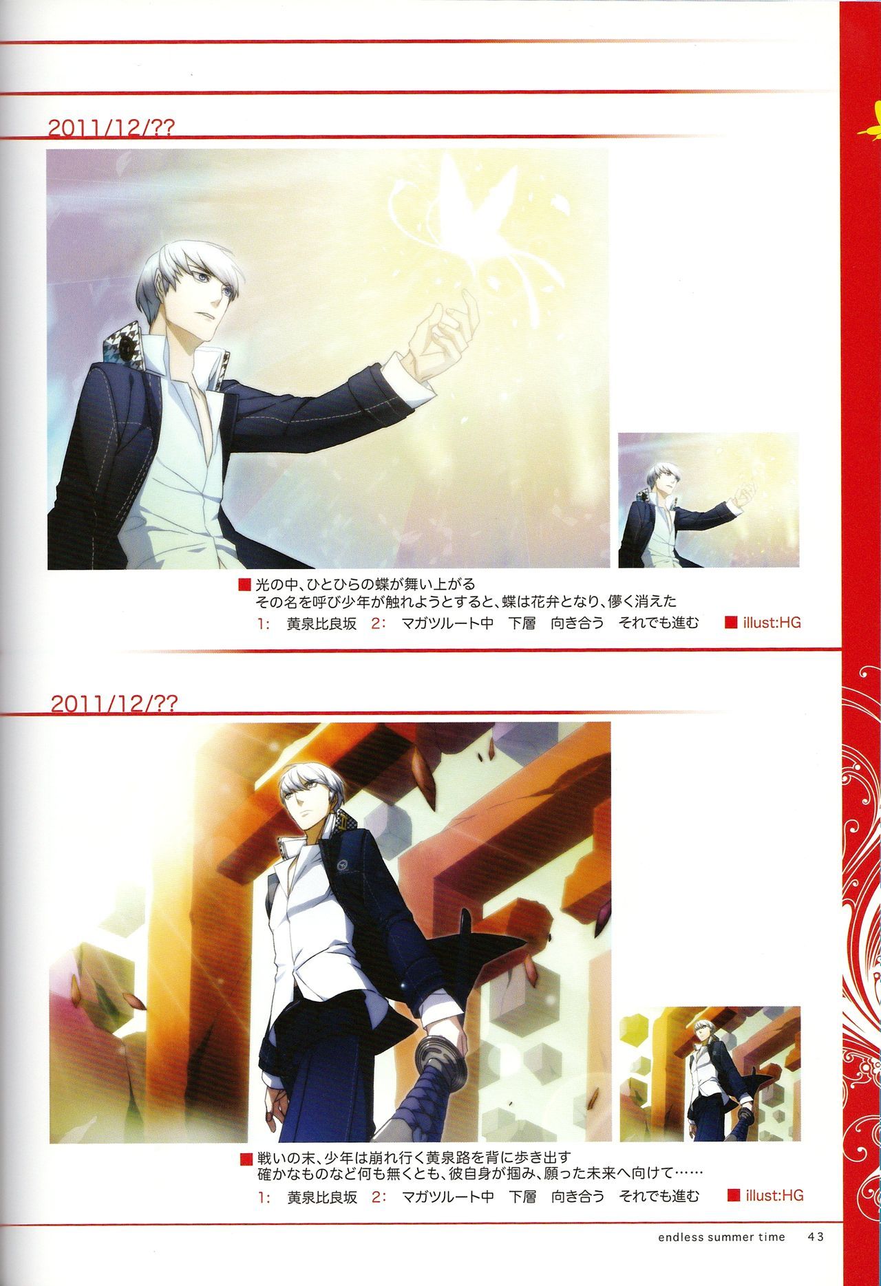 終わりのない夏の時間