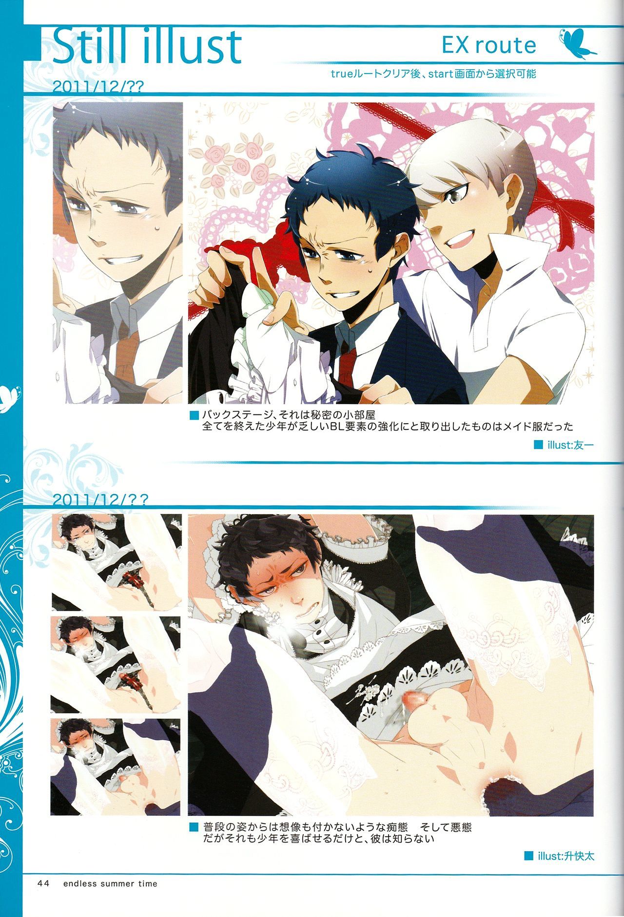 終わりのない夏の時間