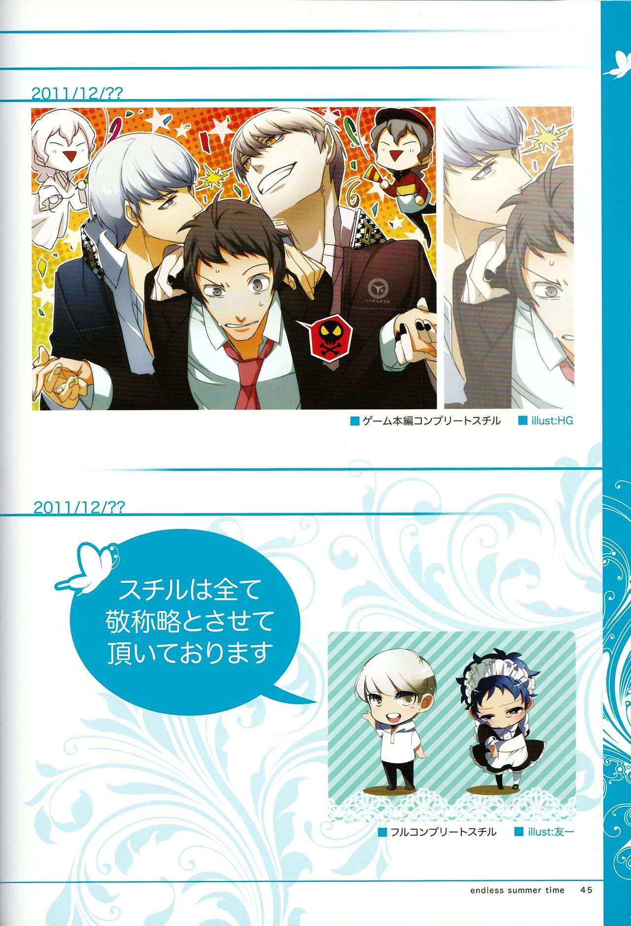 終わりのない夏の時間