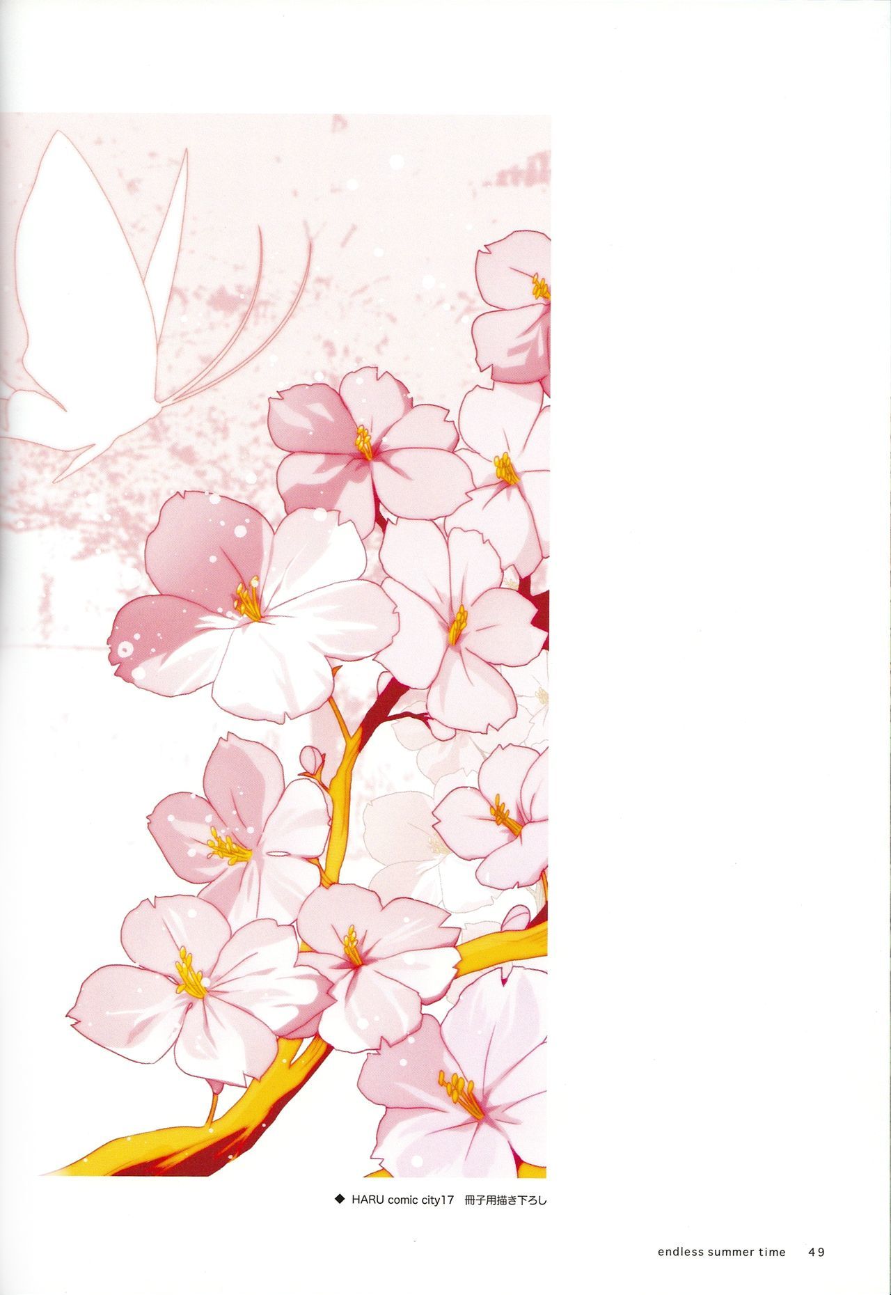 終わりのない夏の時間