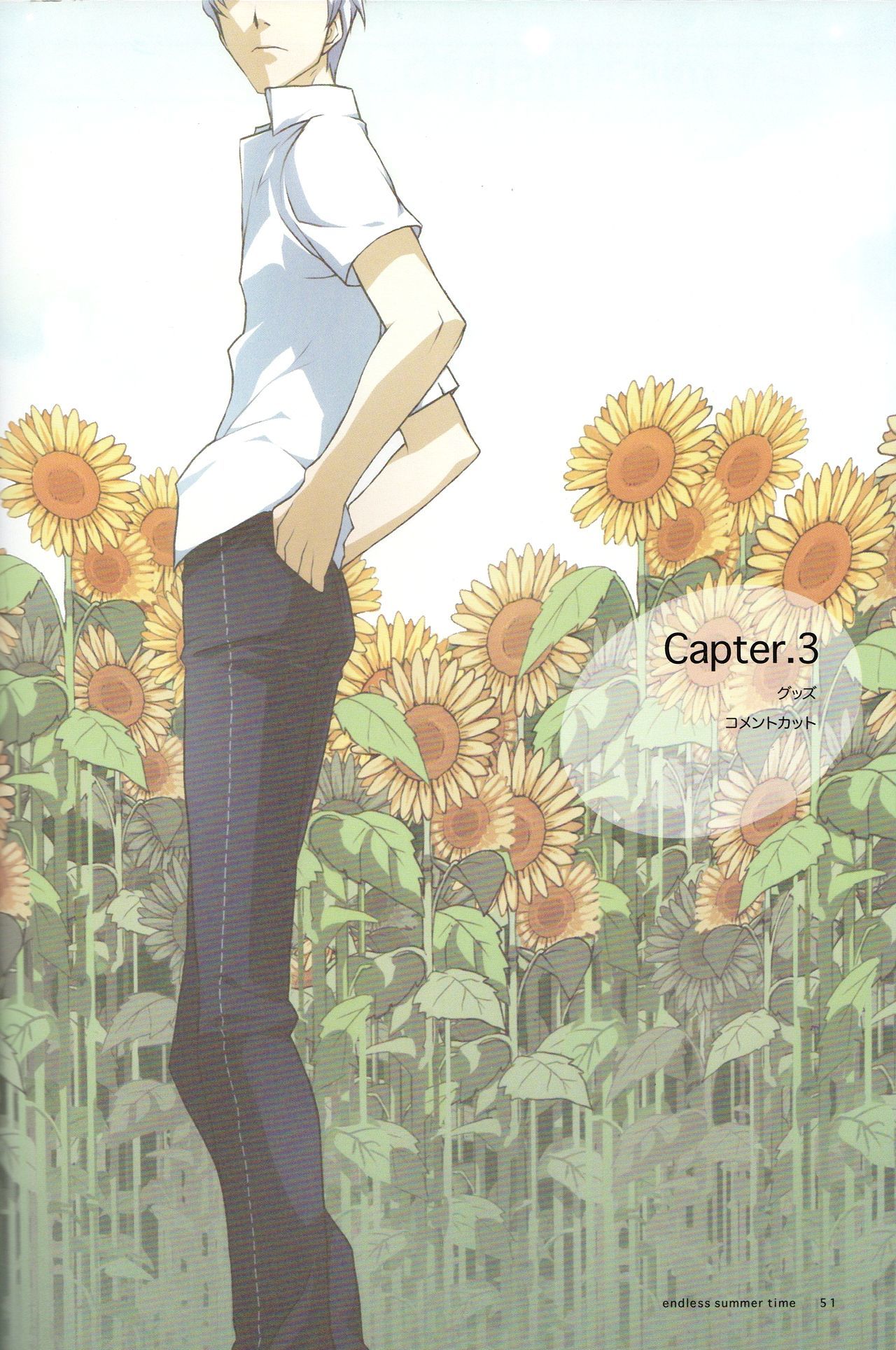 終わりのない夏の時間