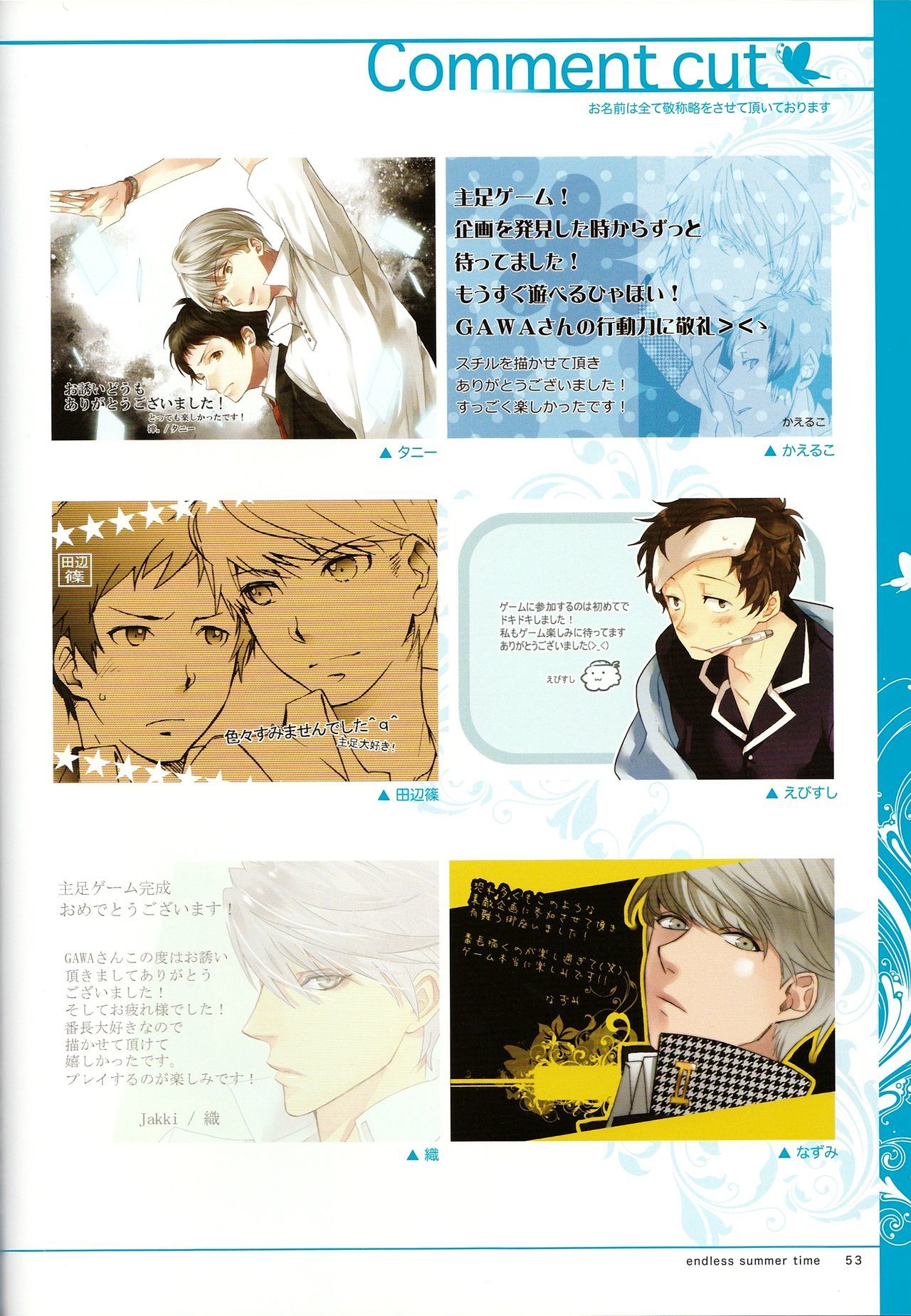 終わりのない夏の時間