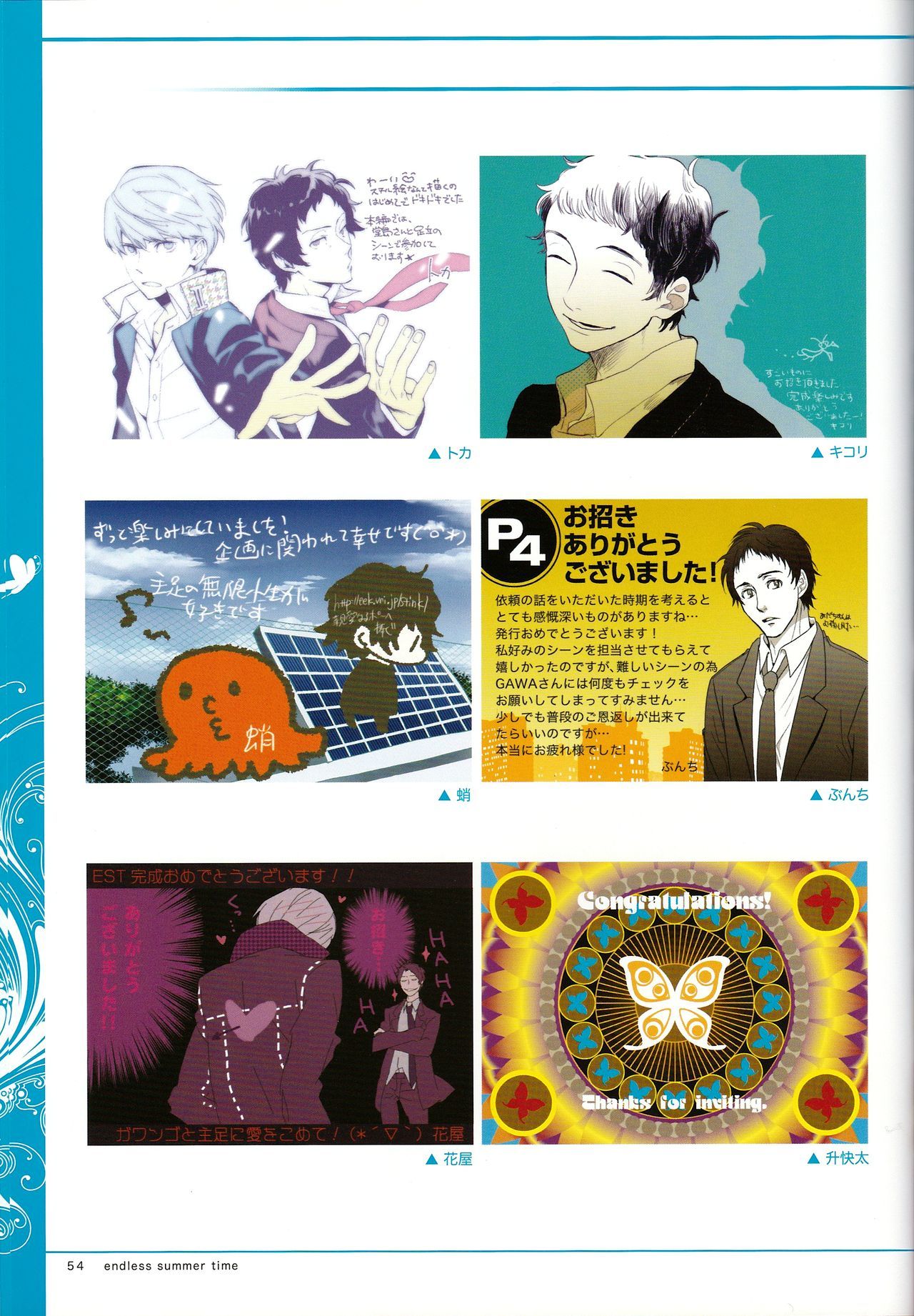 終わりのない夏の時間