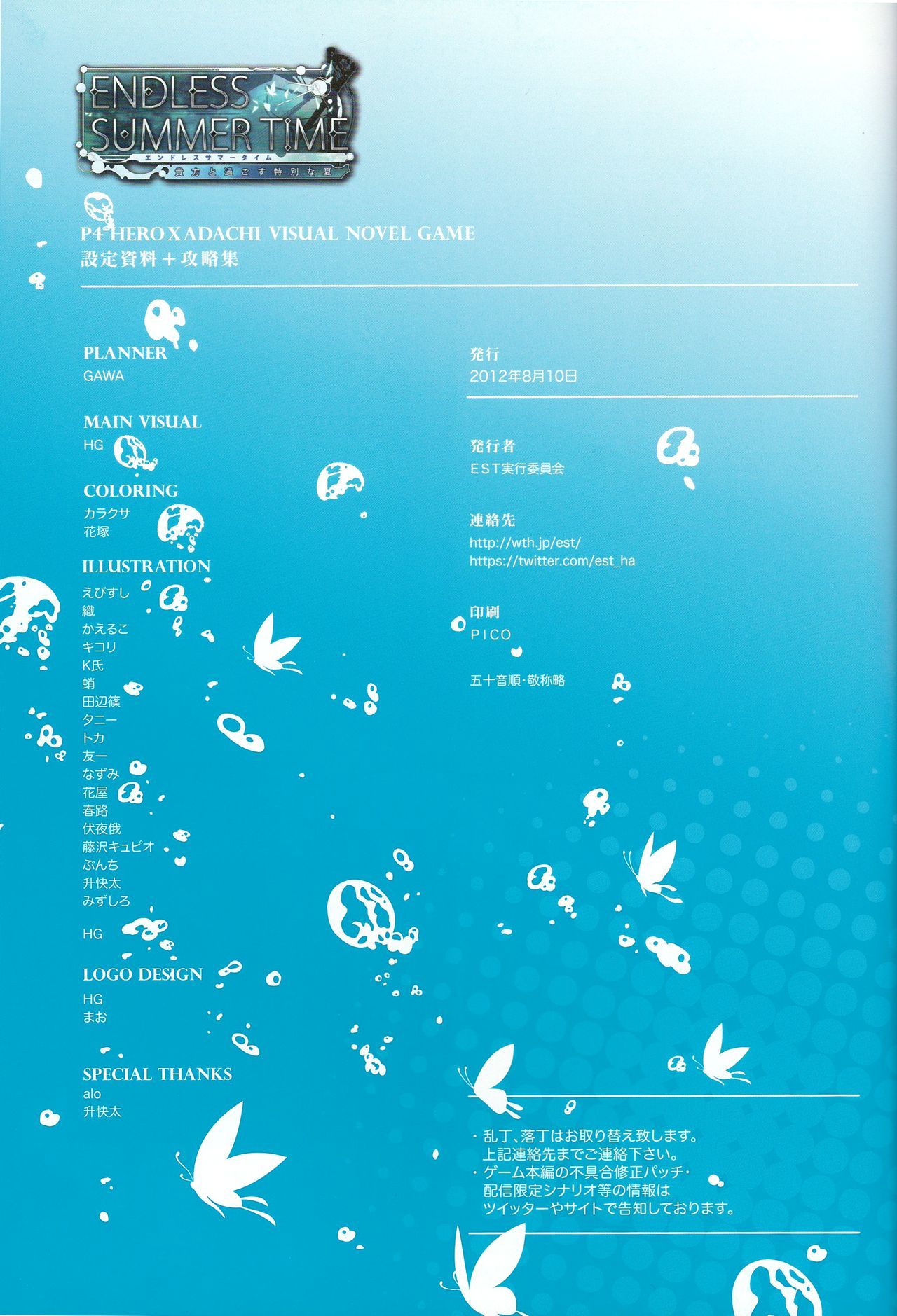 終わりのない夏の時間