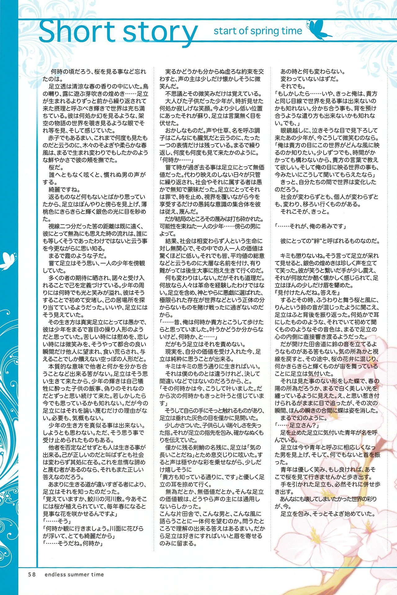 終わりのない夏の時間