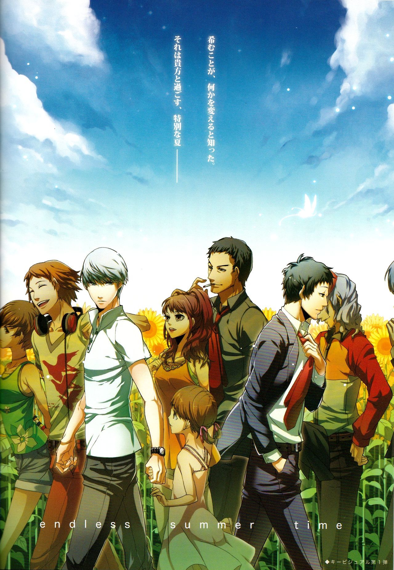 終わりのない夏の時間