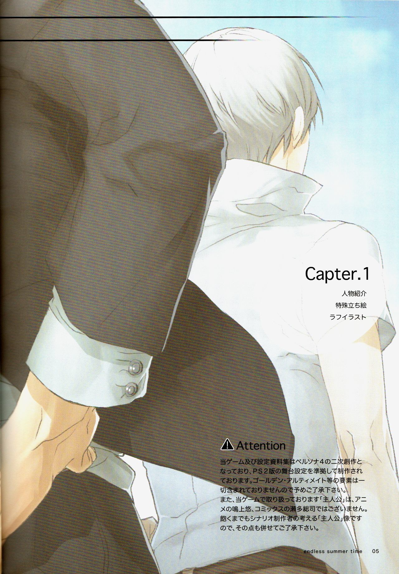 終わりのない夏の時間