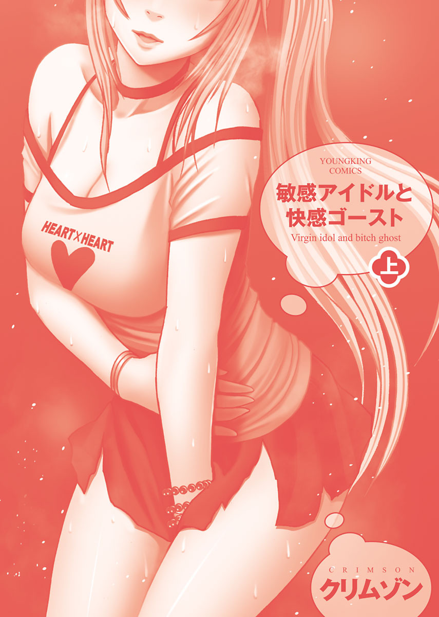 ビンカンアイドルからカイカンゴーストジュへ