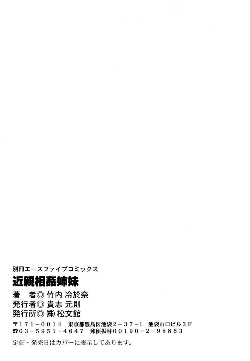 近親相姦島井近親相姦姉妹