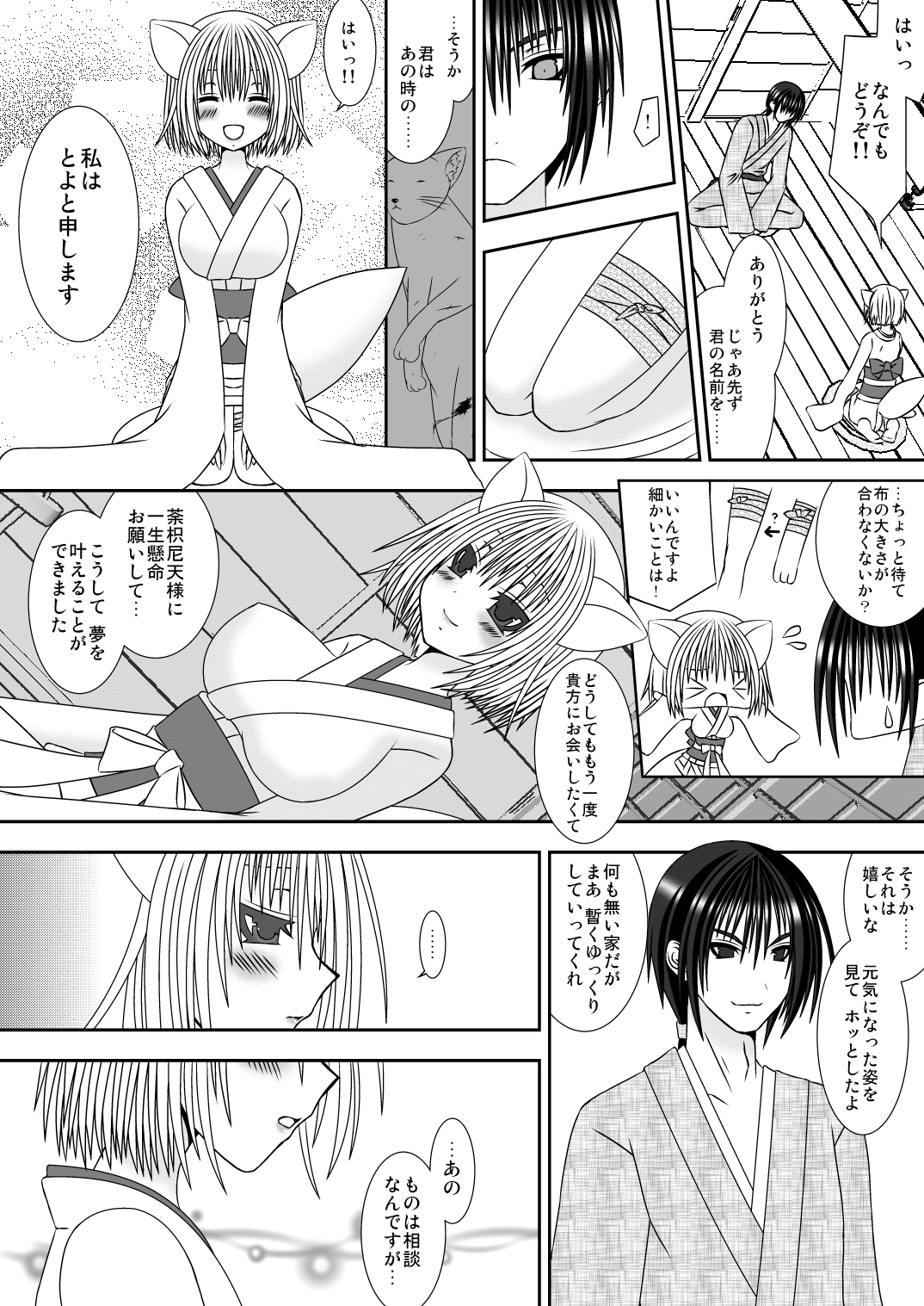 きつねのよめご