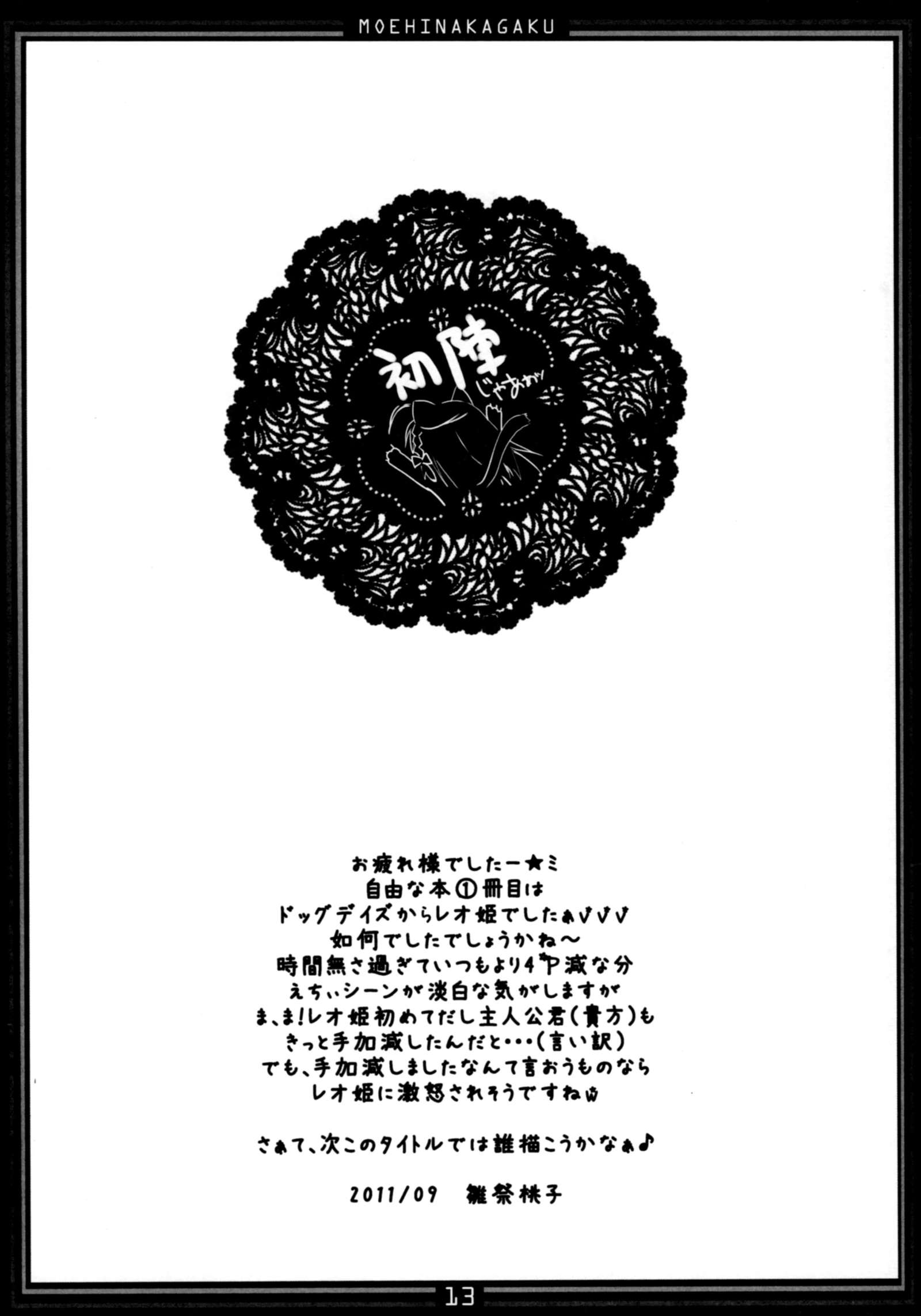 モエヒナジユウVOL：1